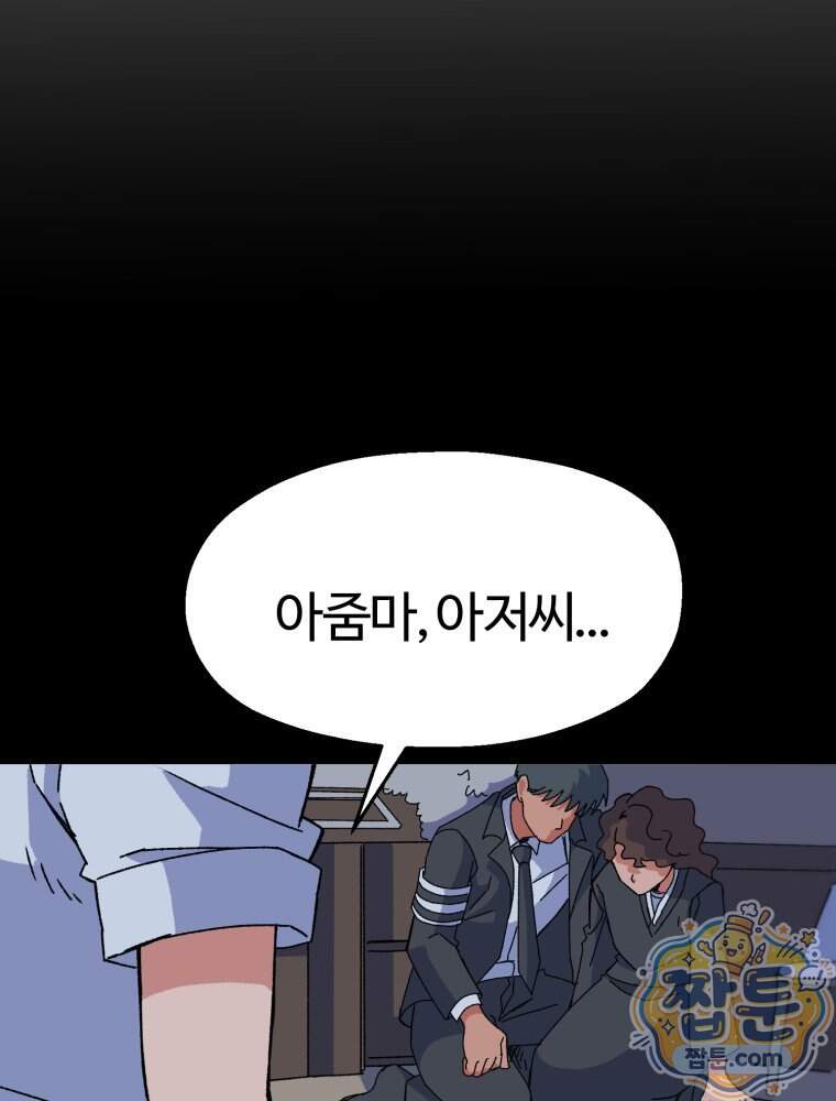 여름을 찾아서 6화 74