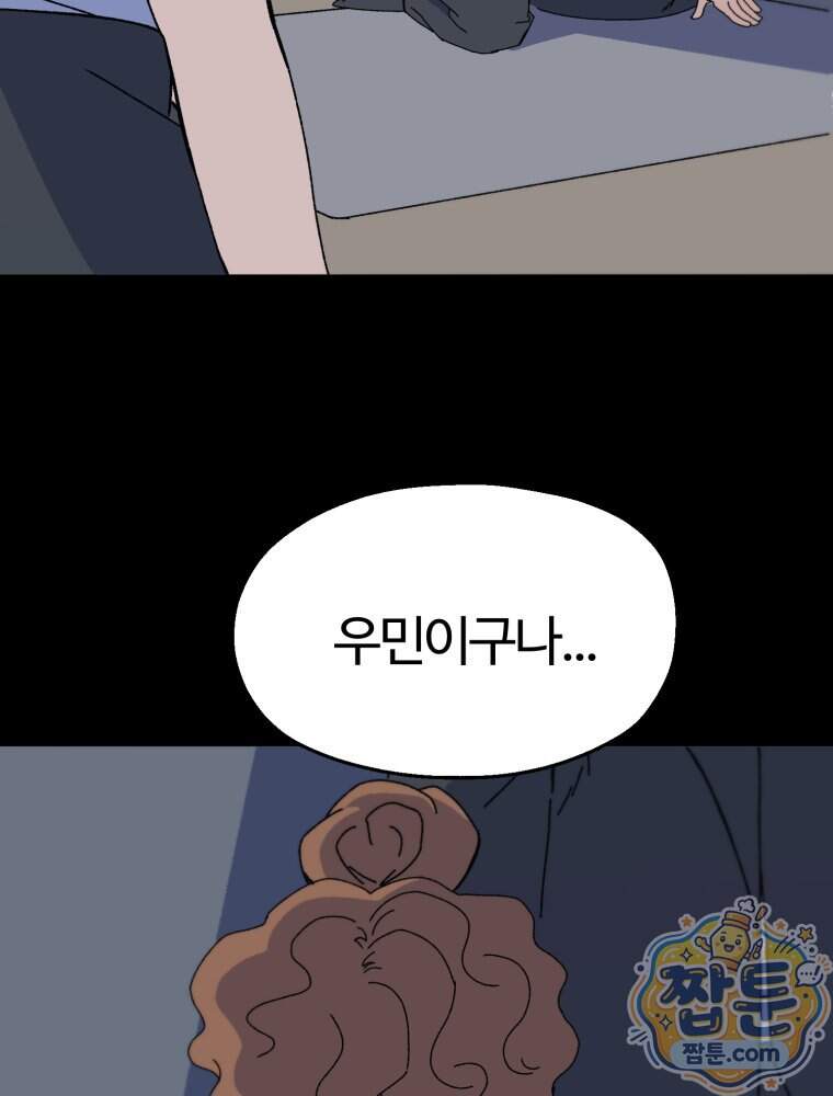 여름을 찾아서 6화 75