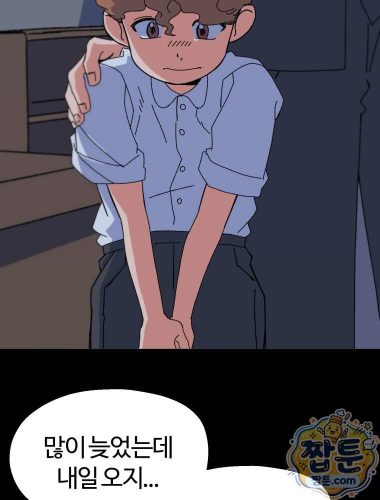 여름을 찾아서 6화 76