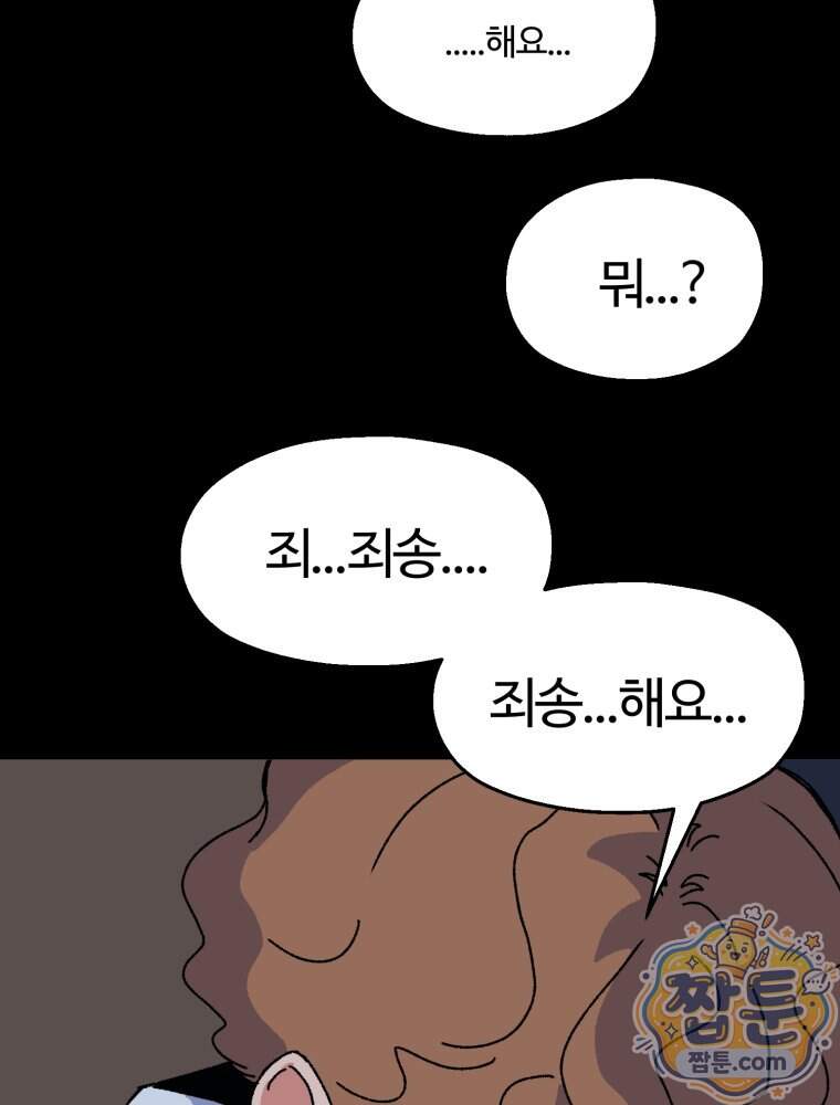 여름을 찾아서 6화 78