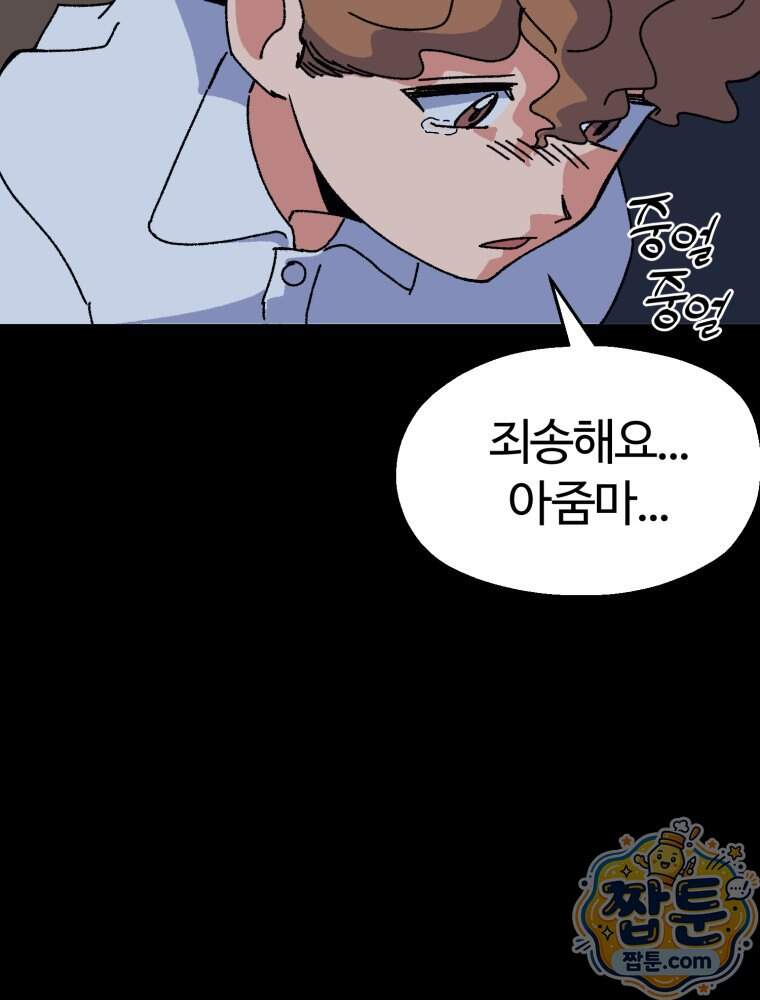 여름을 찾아서 6화 79