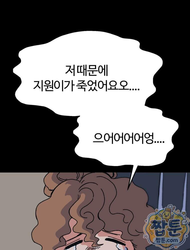 여름을 찾아서 6화 80