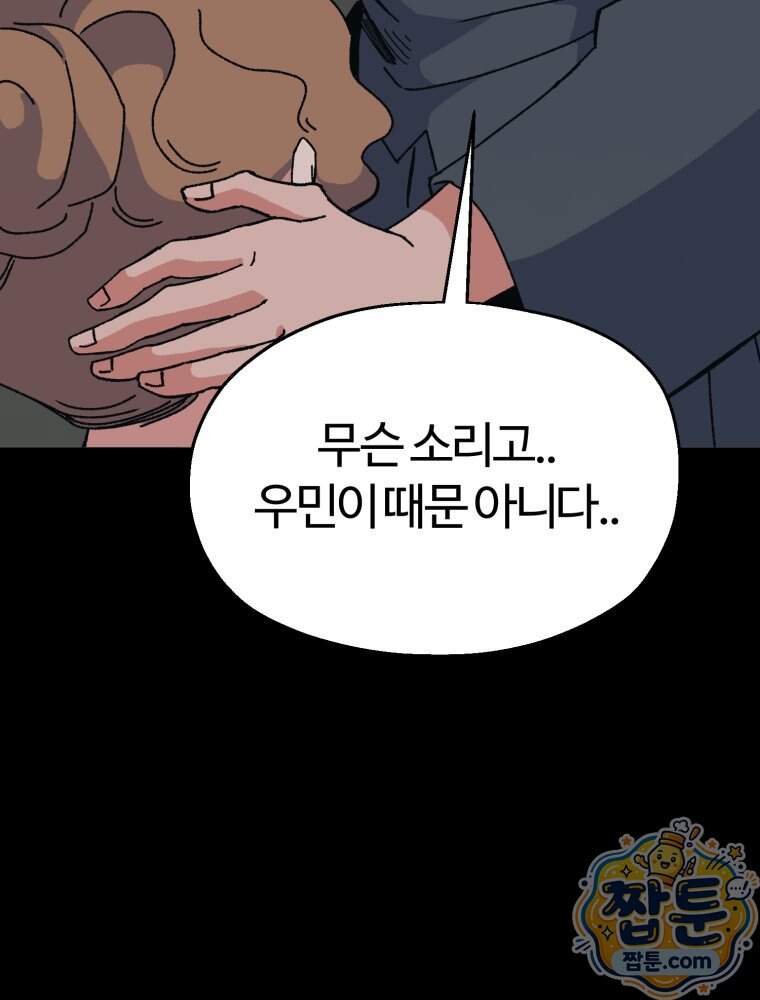 여름을 찾아서 6화 83