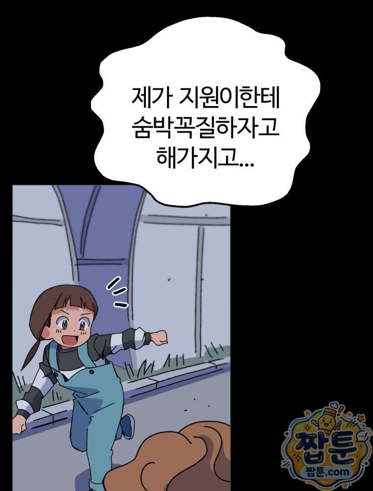 여름을 찾아서 6화 84