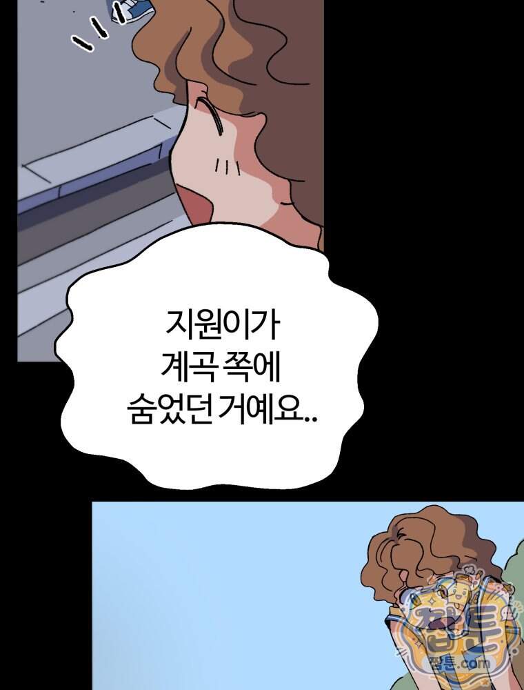 여름을 찾아서 6화 85