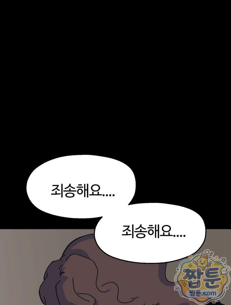 여름을 찾아서 6화 90
