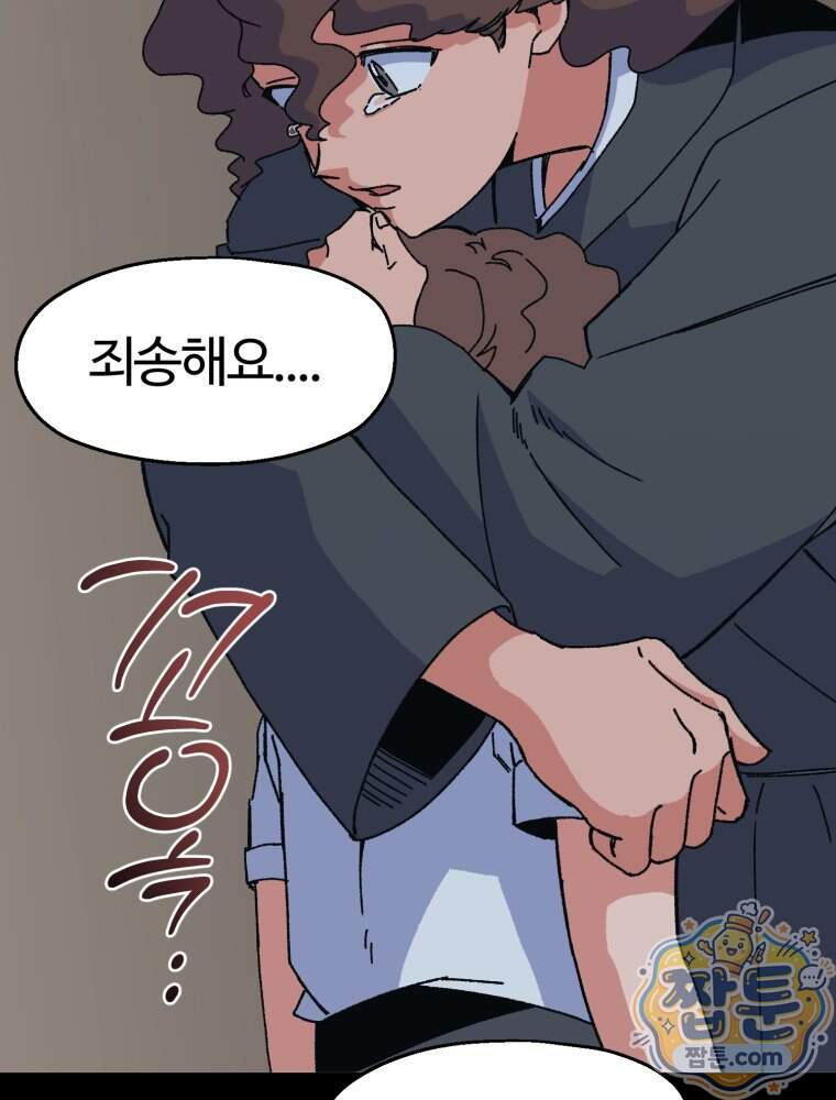 여름을 찾아서 6화 91