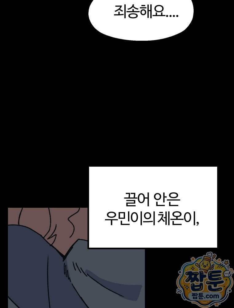 여름을 찾아서 6화 92