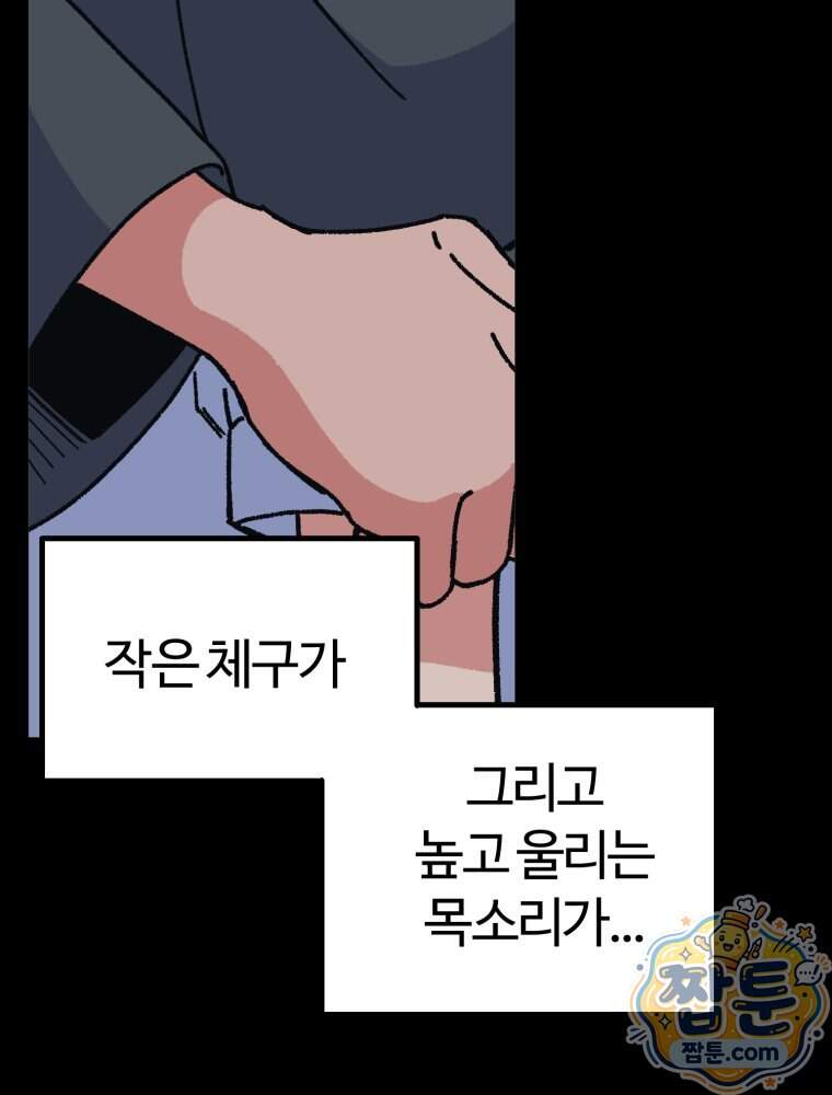 여름을 찾아서 6화 93