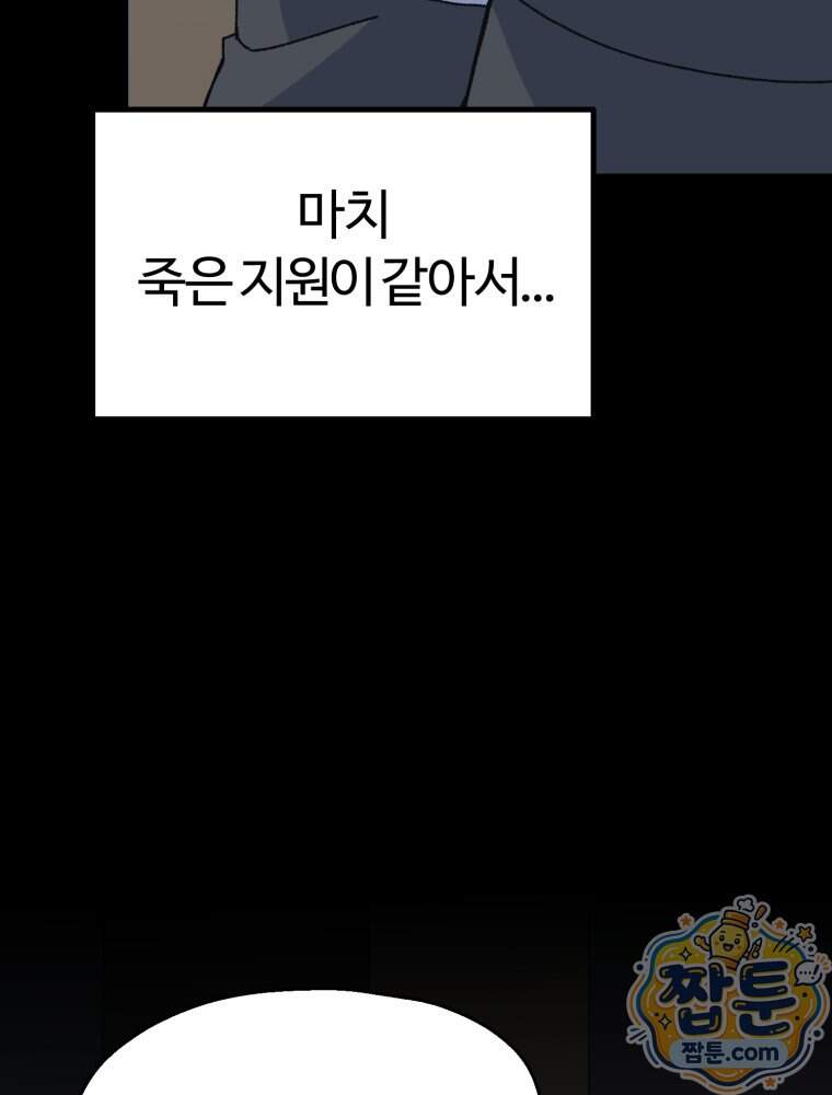 여름을 찾아서 6화 95