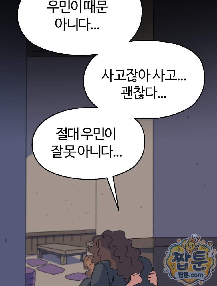 여름을 찾아서 6화 96