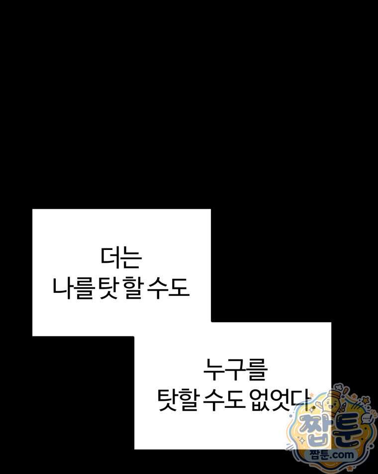 여름을 찾아서 6화 98