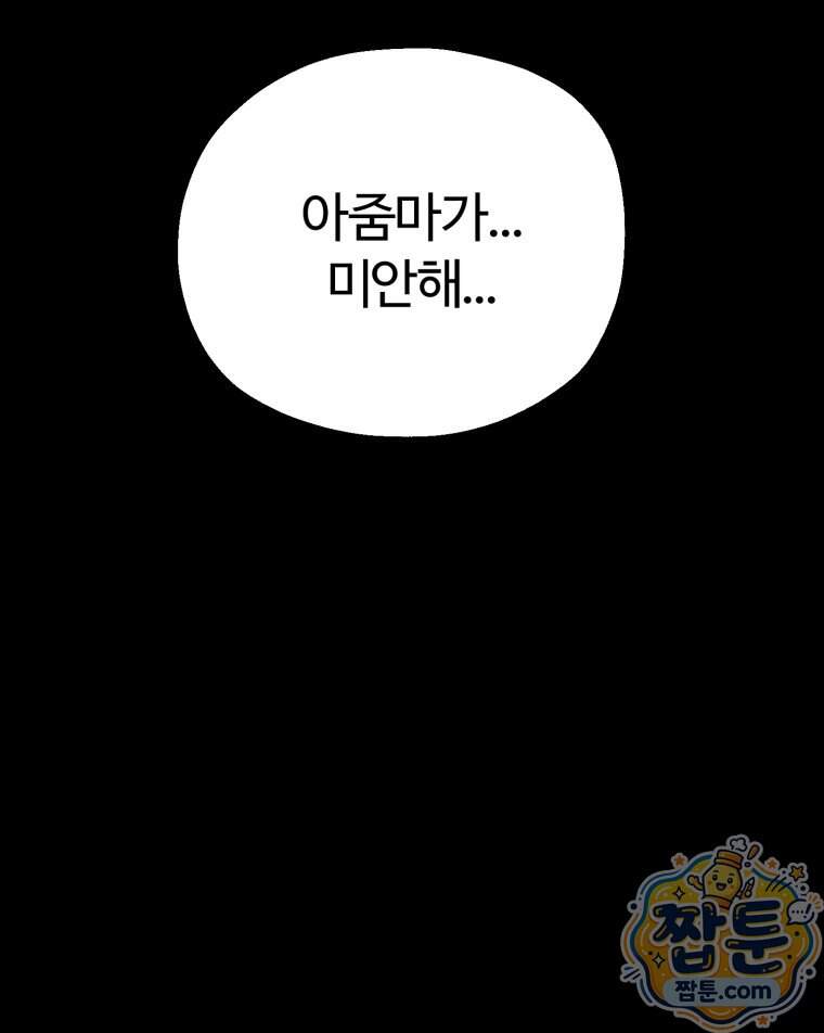 여름을 찾아서 6화 101