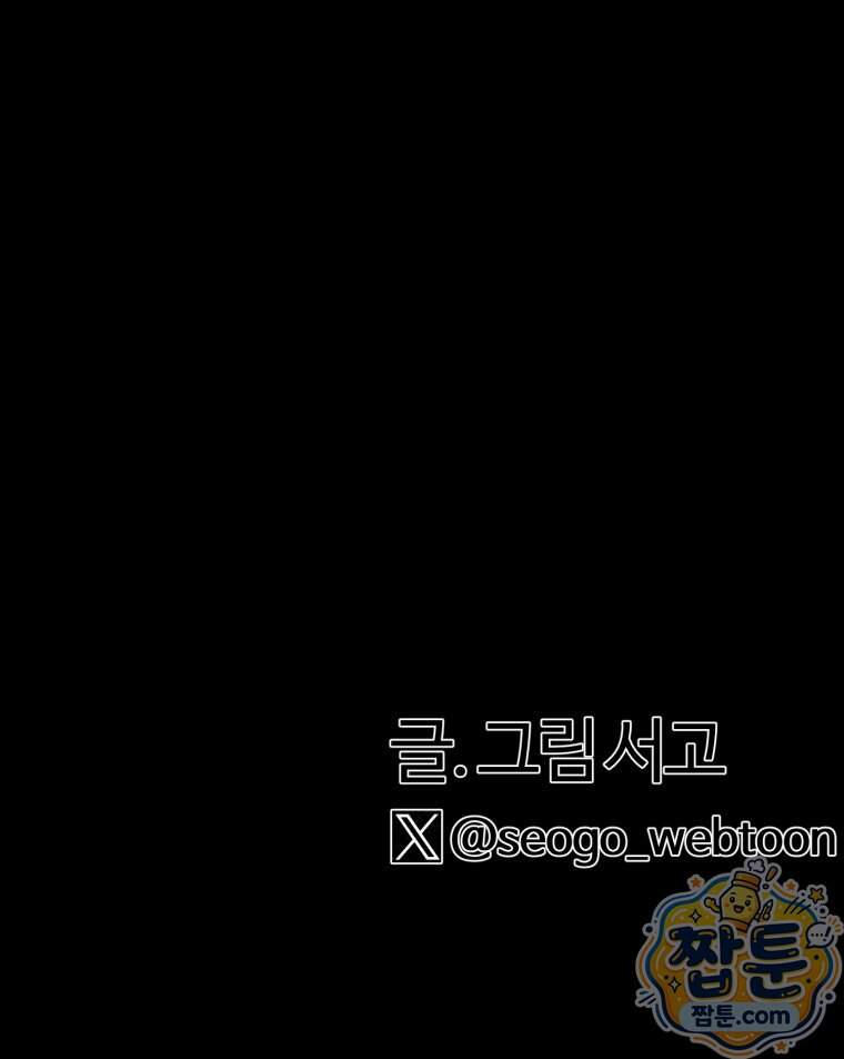 여름을 찾아서 6화 102