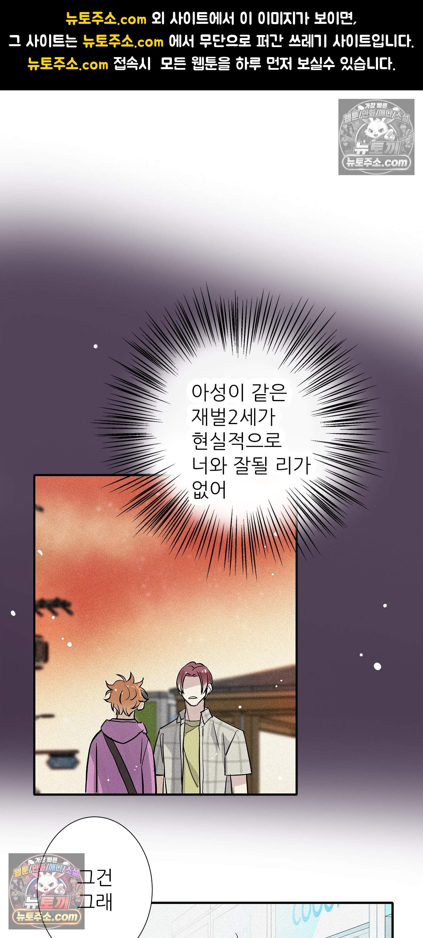 명성이 따르는 연애 80화 1