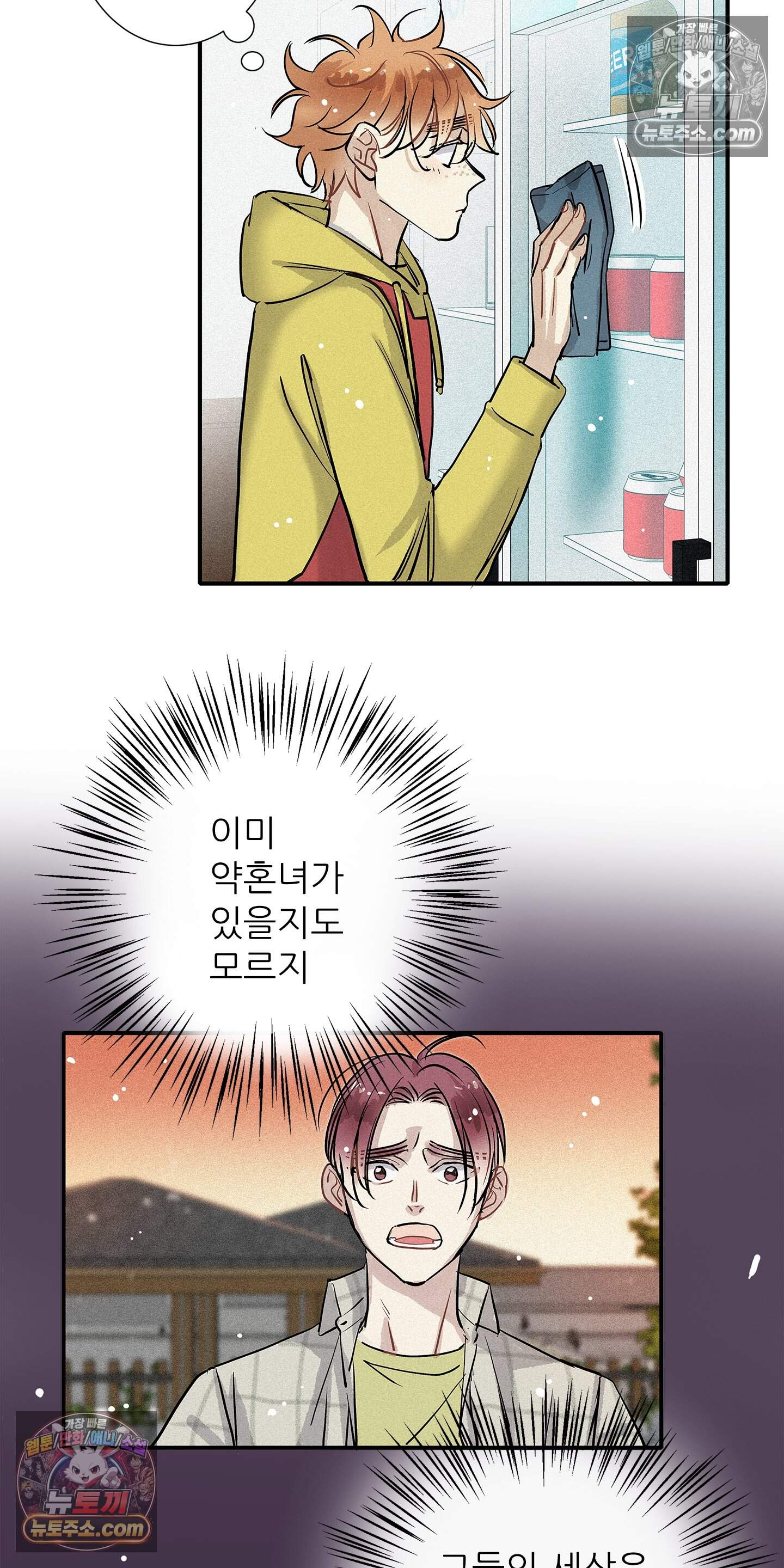 명성이 따르는 연애 80화 2