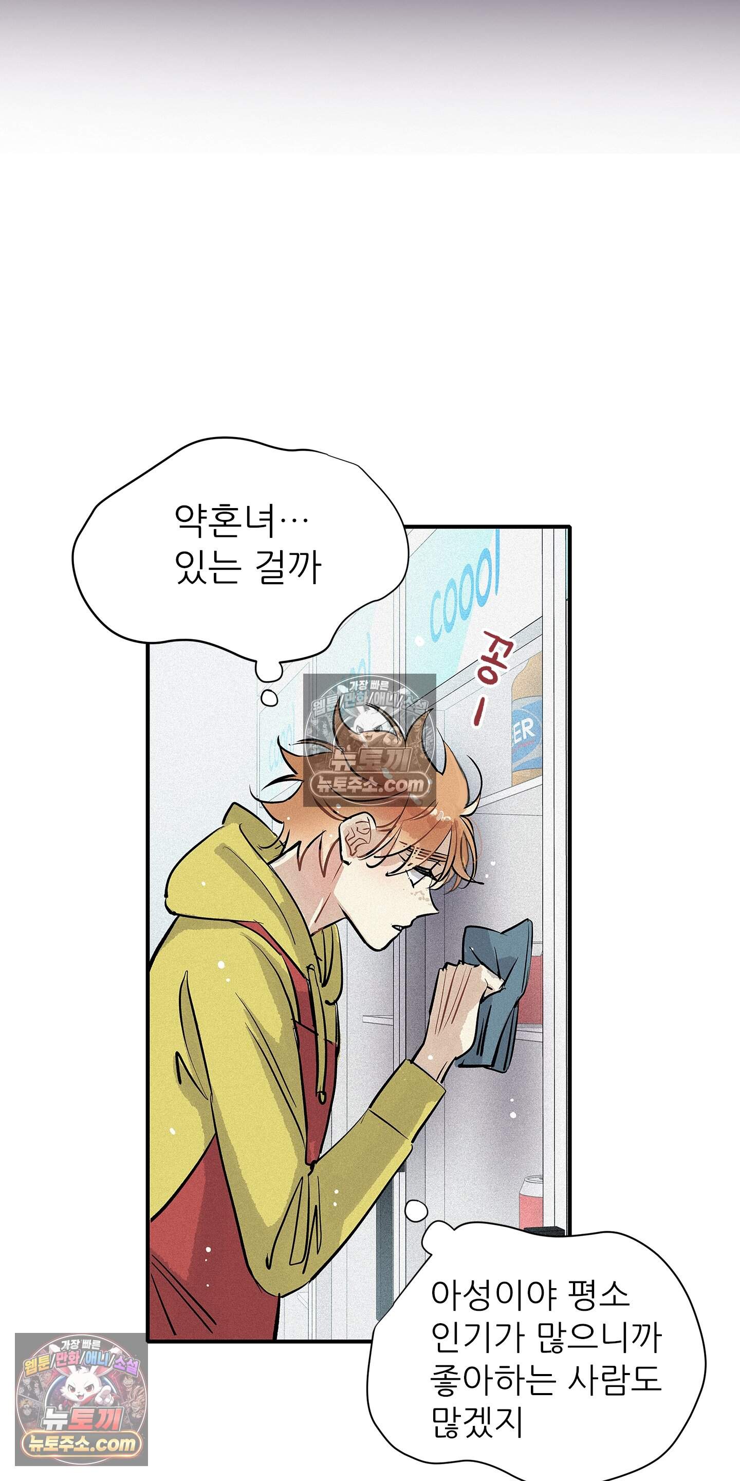 명성이 따르는 연애 80화 4