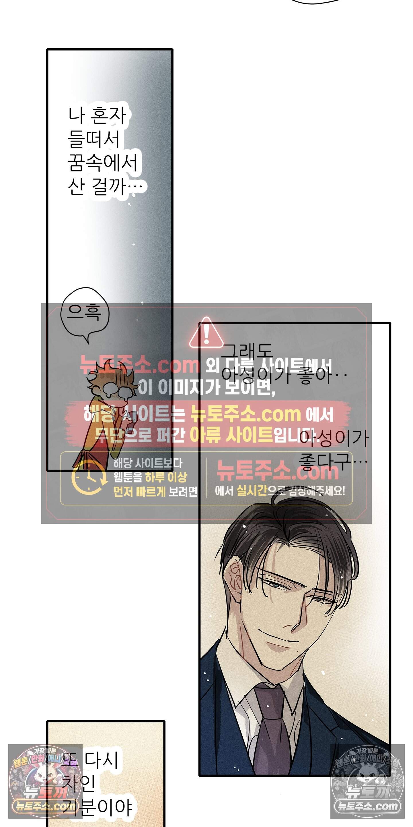 명성이 따르는 연애 80화 5