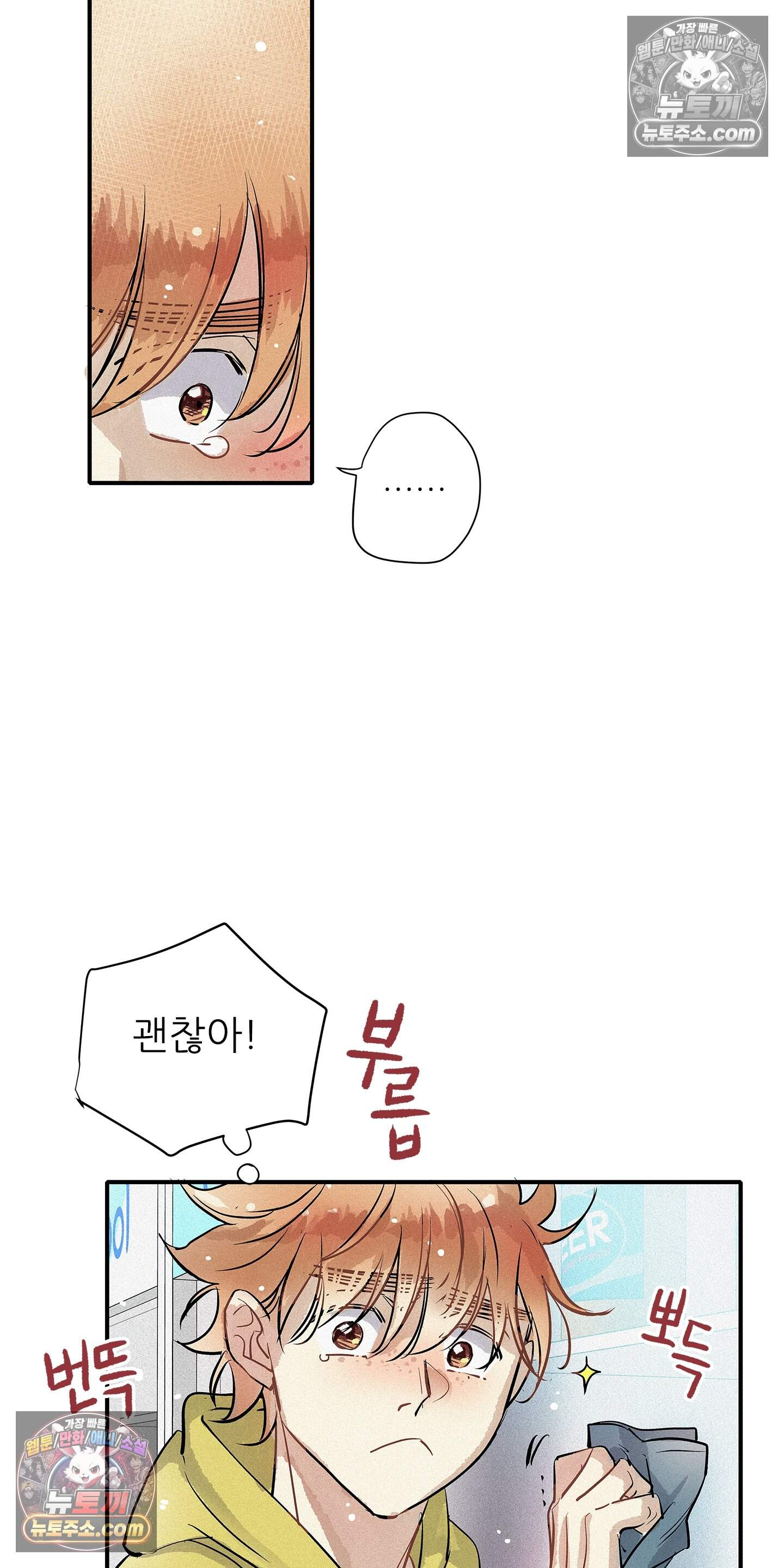 명성이 따르는 연애 80화 6