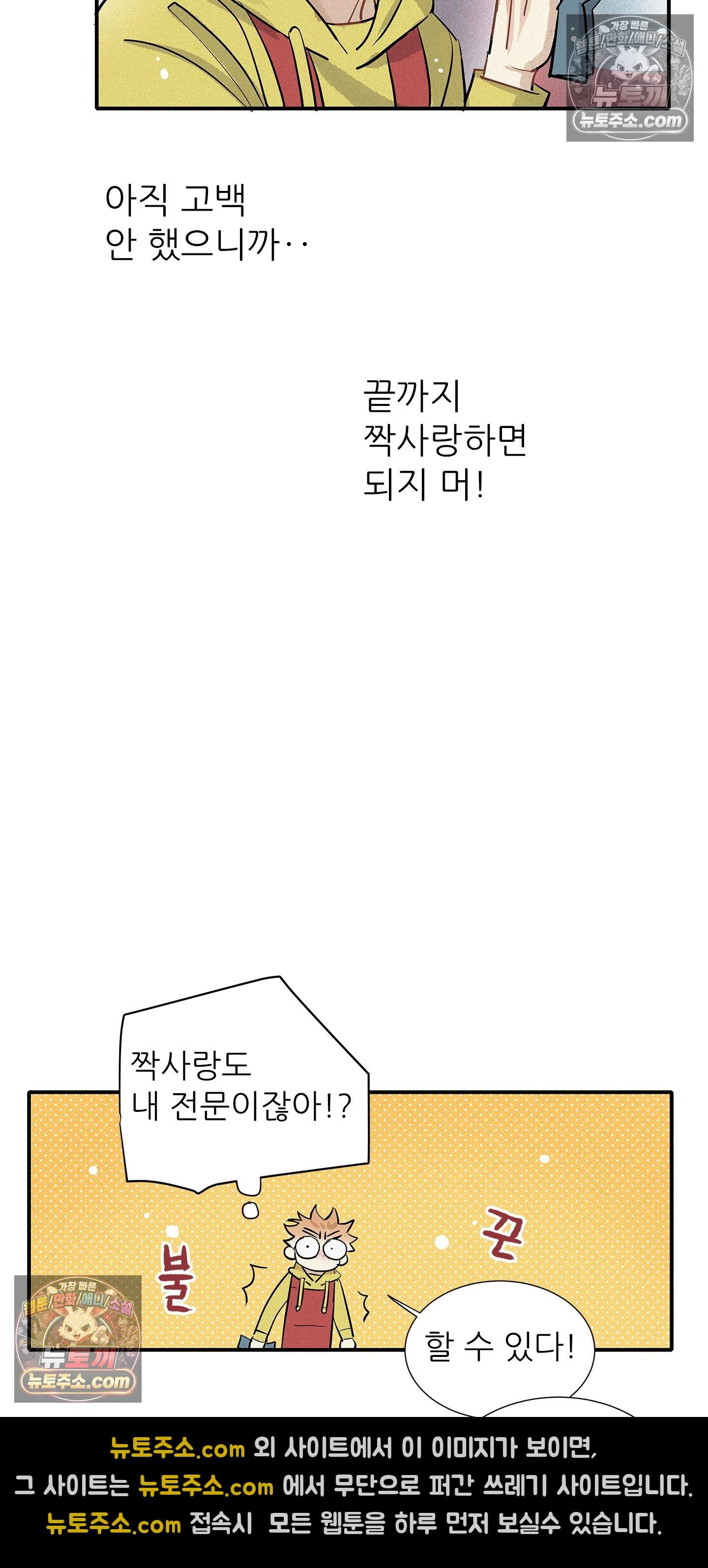 명성이 따르는 연애 80화 7