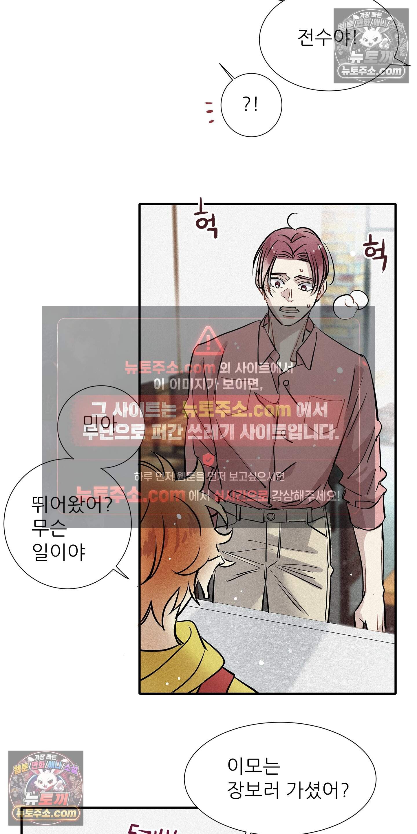 명성이 따르는 연애 80화 8