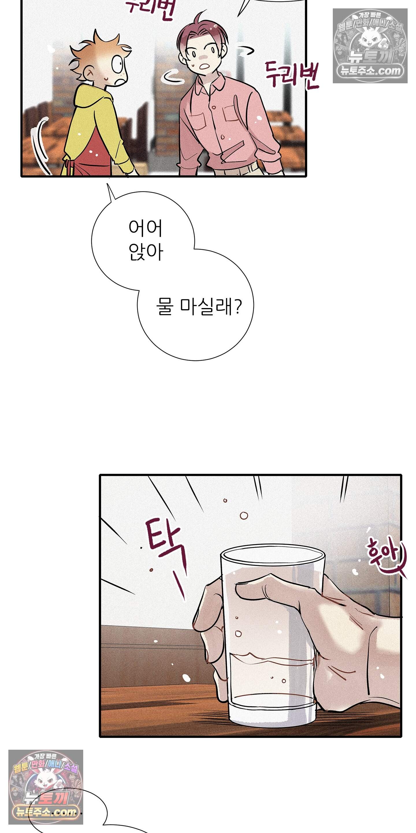 명성이 따르는 연애 80화 9