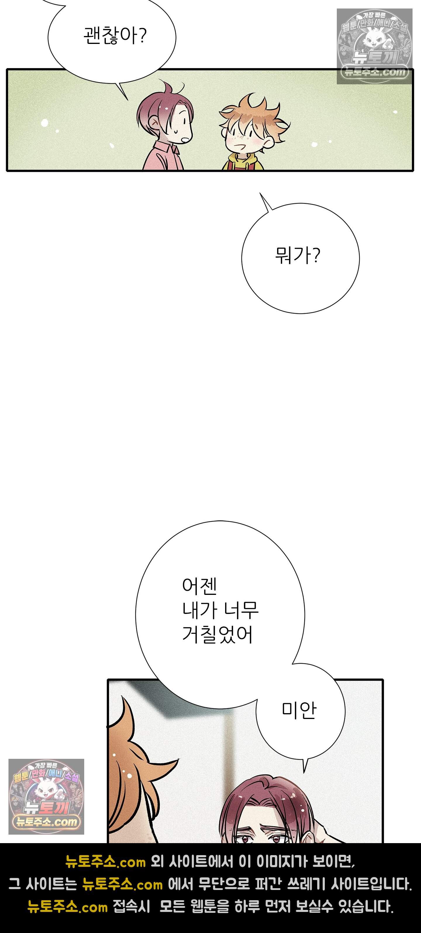 명성이 따르는 연애 80화 10