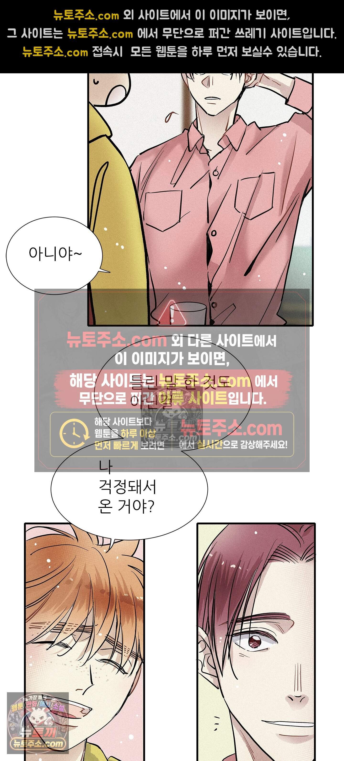 명성이 따르는 연애 80화 11