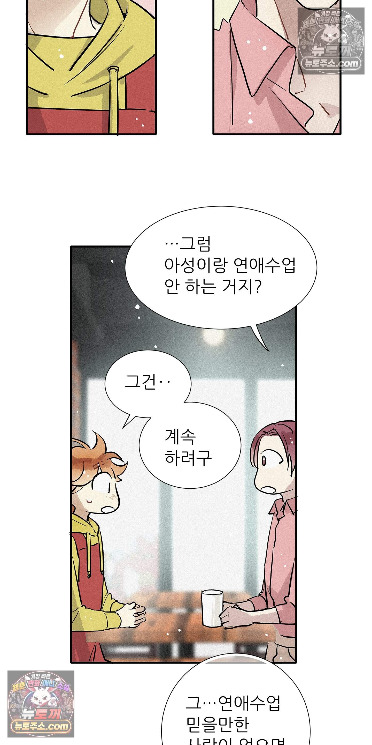 명성이 따르는 연애 80화 12
