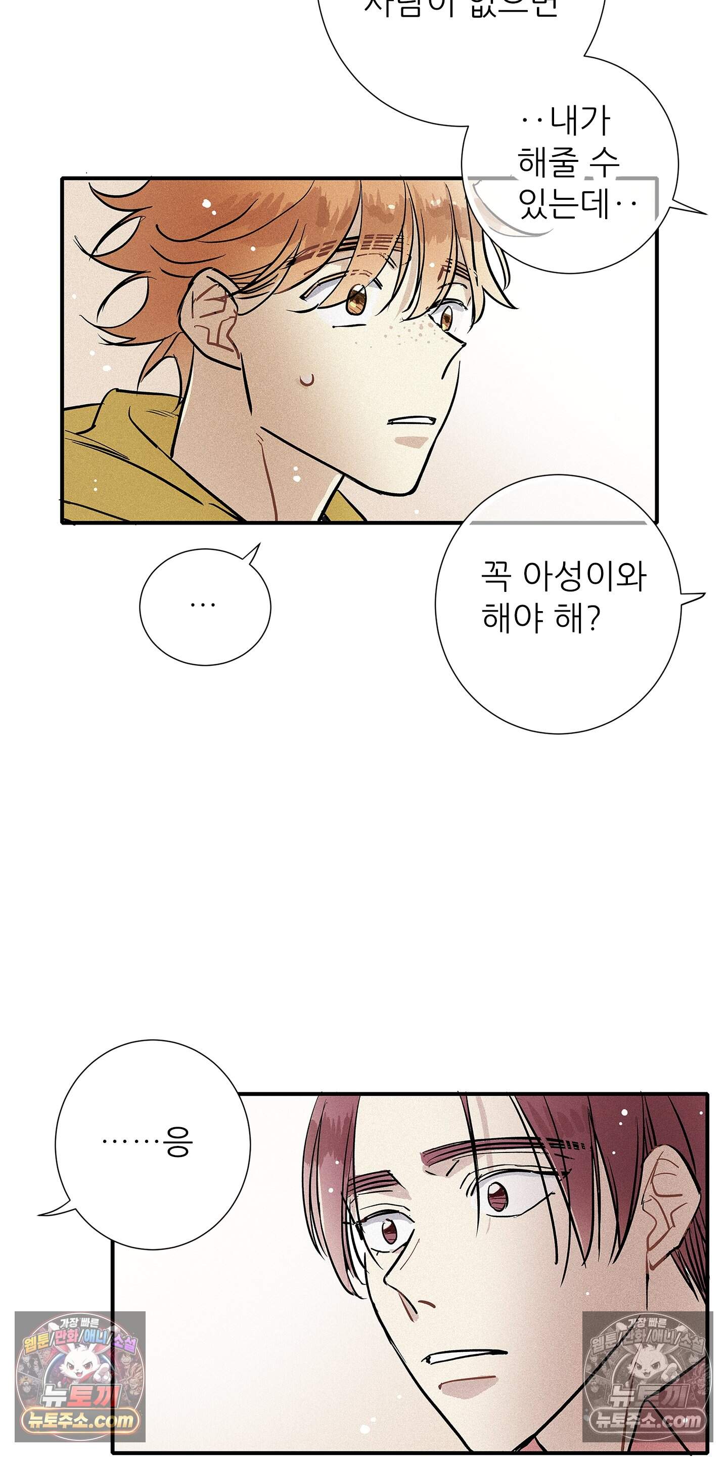 명성이 따르는 연애 80화 13