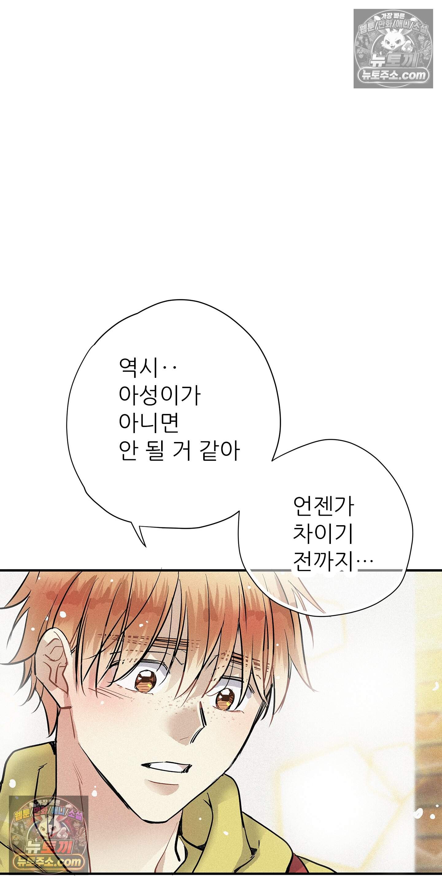 명성이 따르는 연애 80화 14