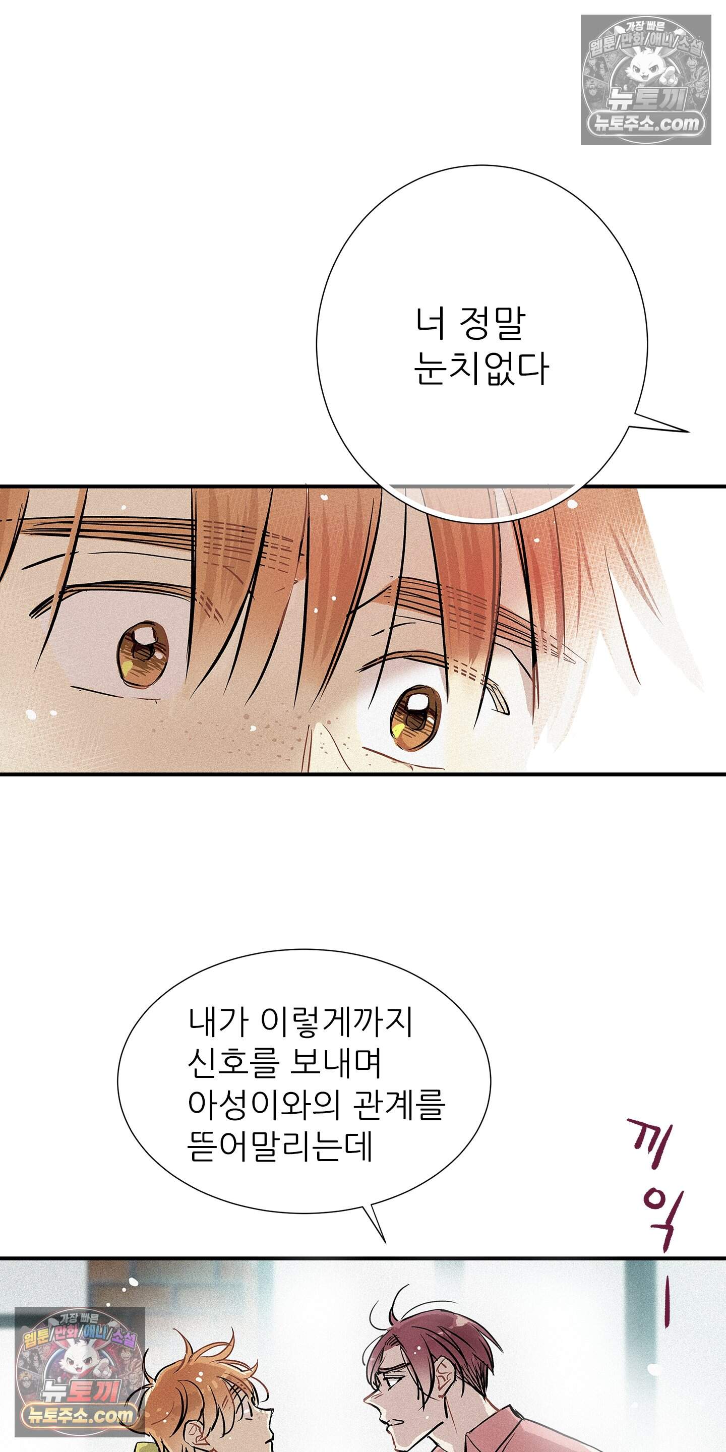 명성이 따르는 연애 80화 15