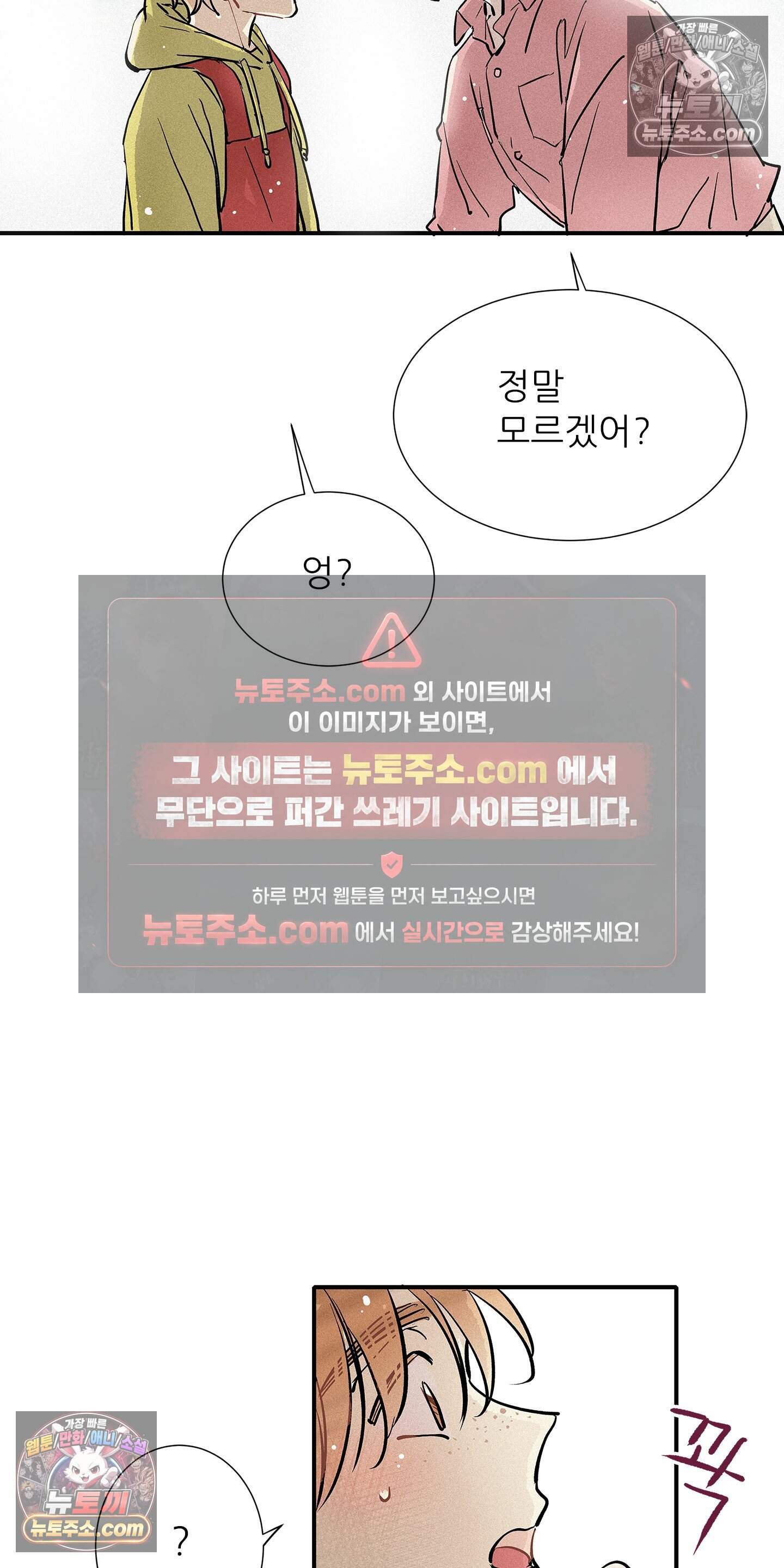 명성이 따르는 연애 80화 16