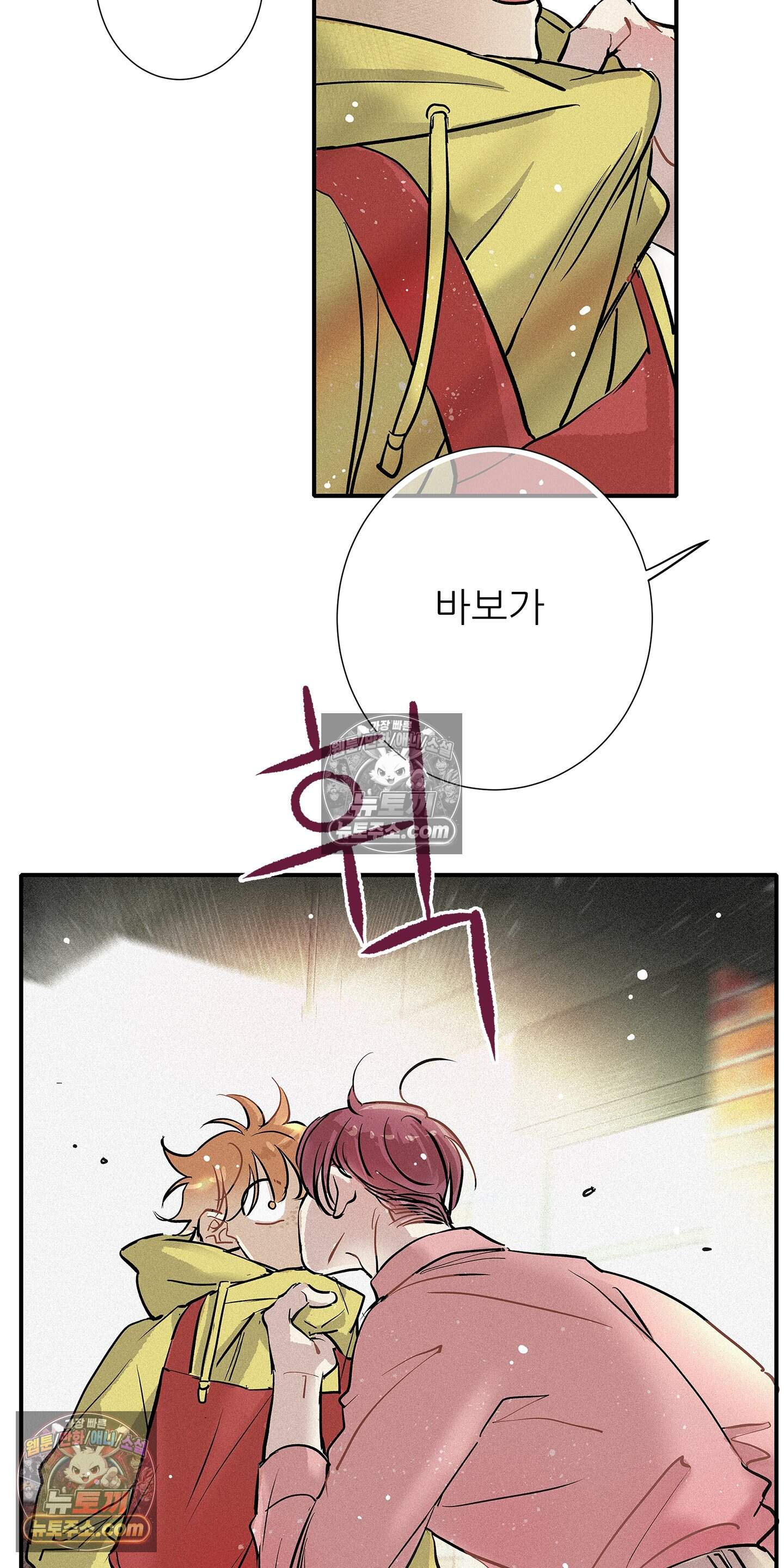 명성이 따르는 연애 80화 17