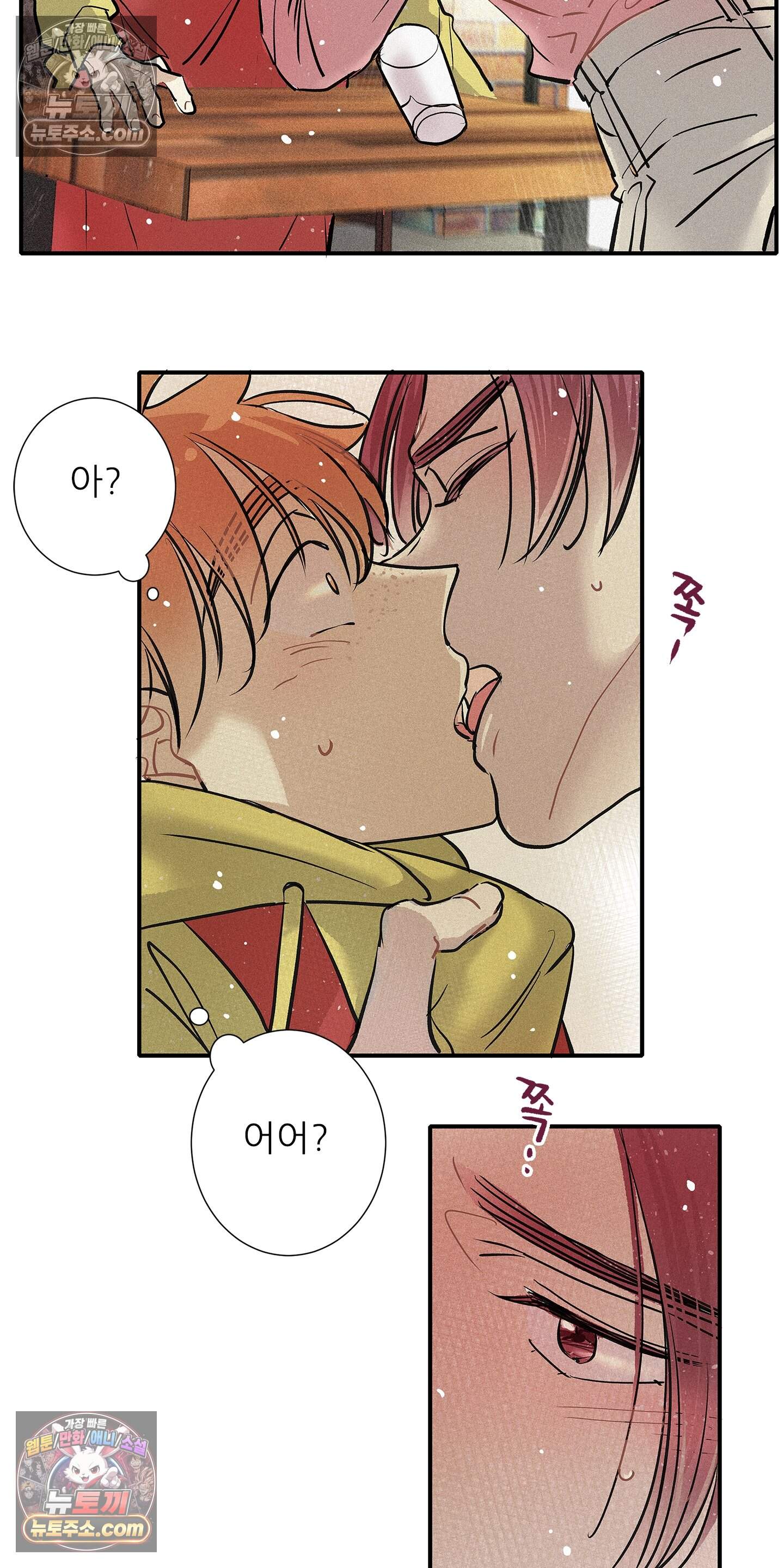 명성이 따르는 연애 80화 18