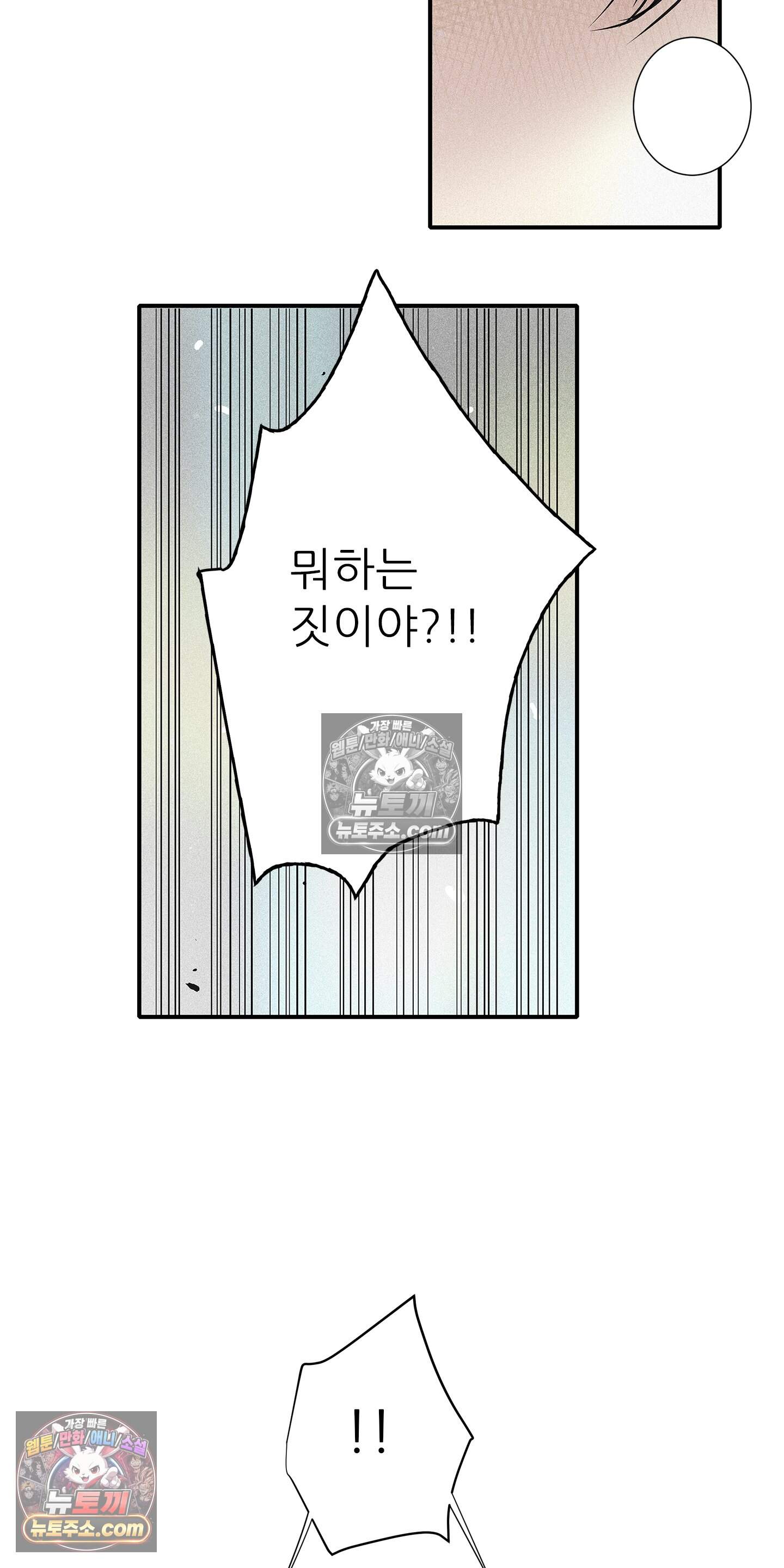명성이 따르는 연애 80화 19