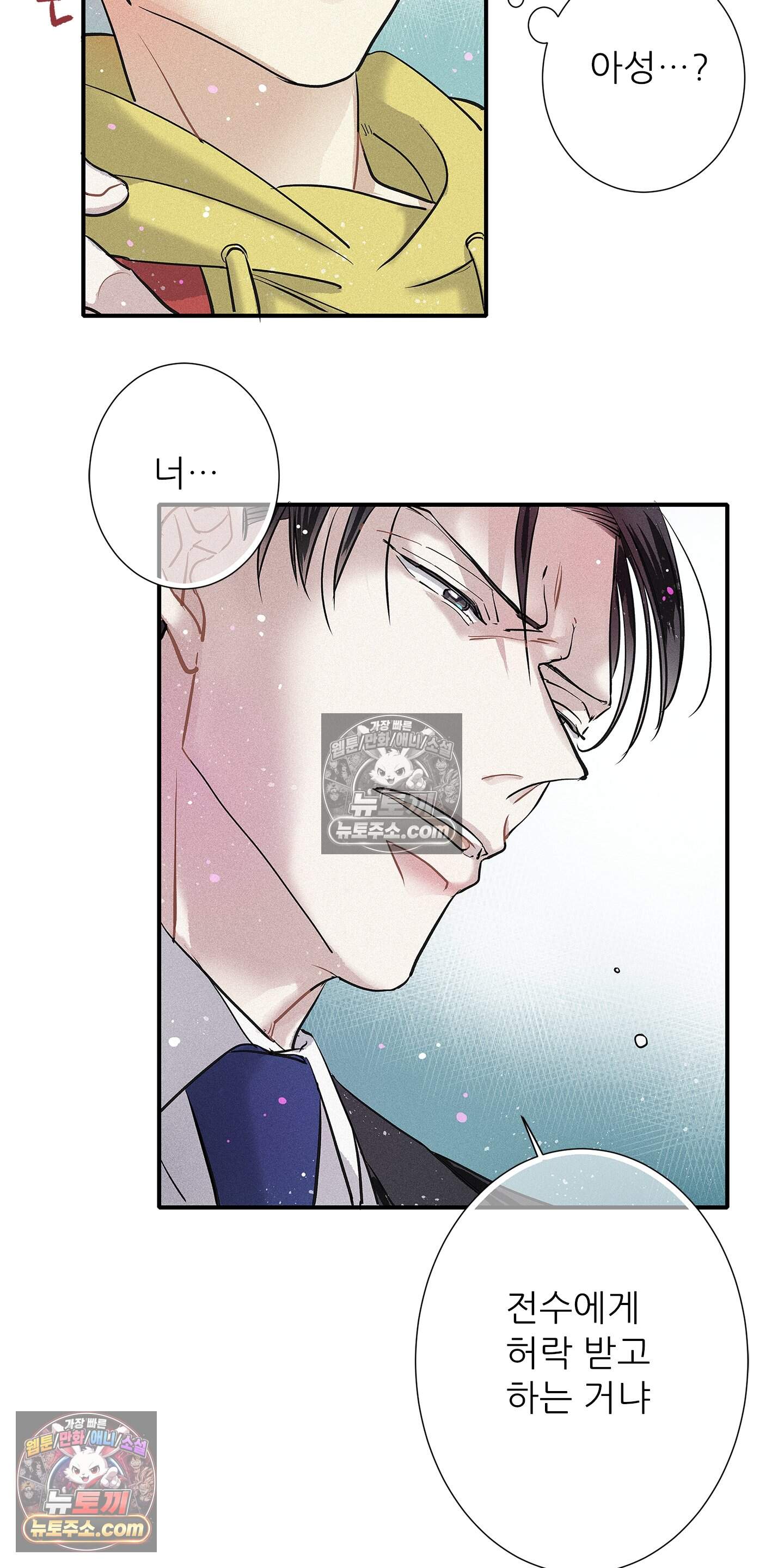 명성이 따르는 연애 80화 21