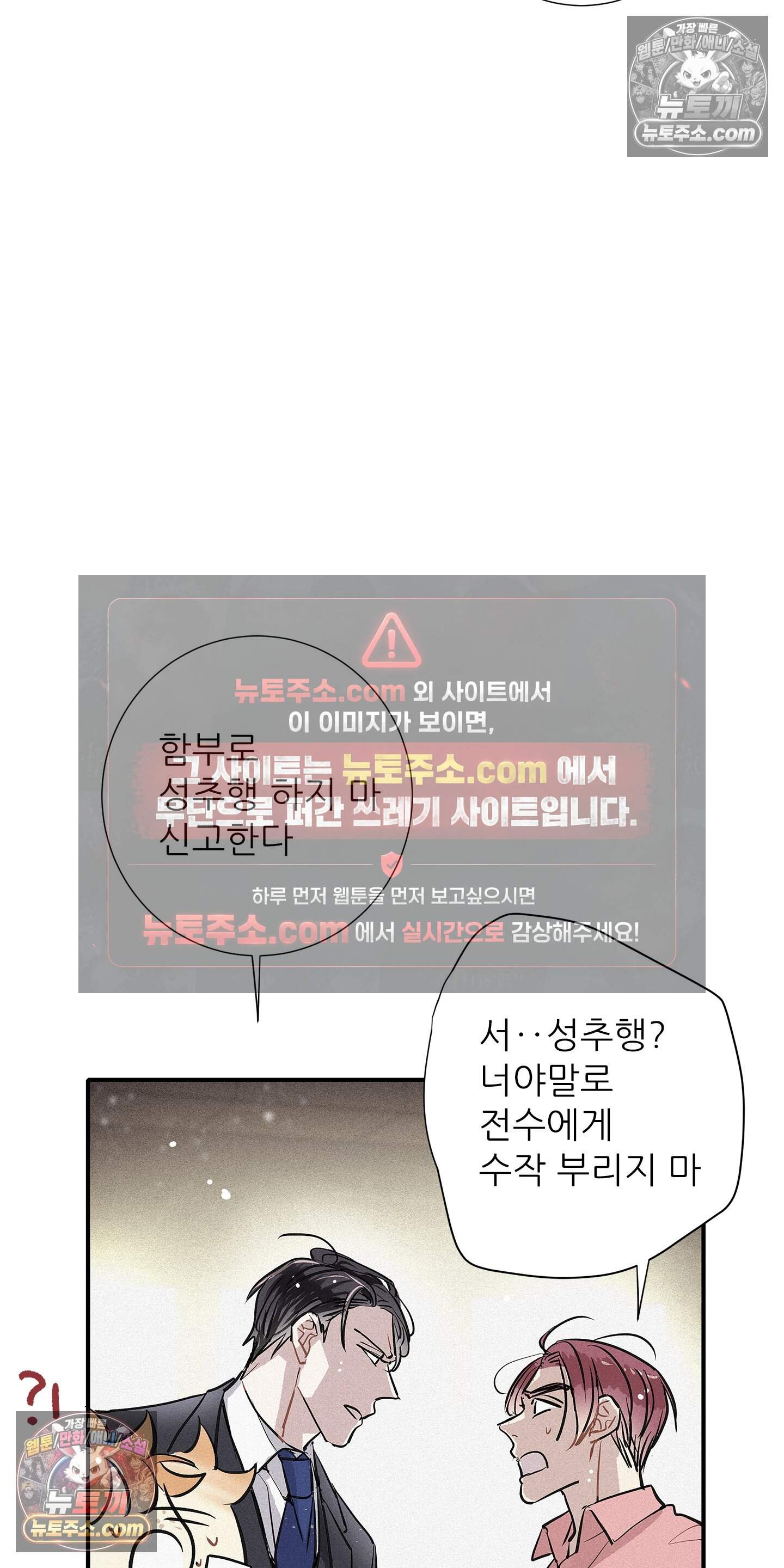 명성이 따르는 연애 80화 22
