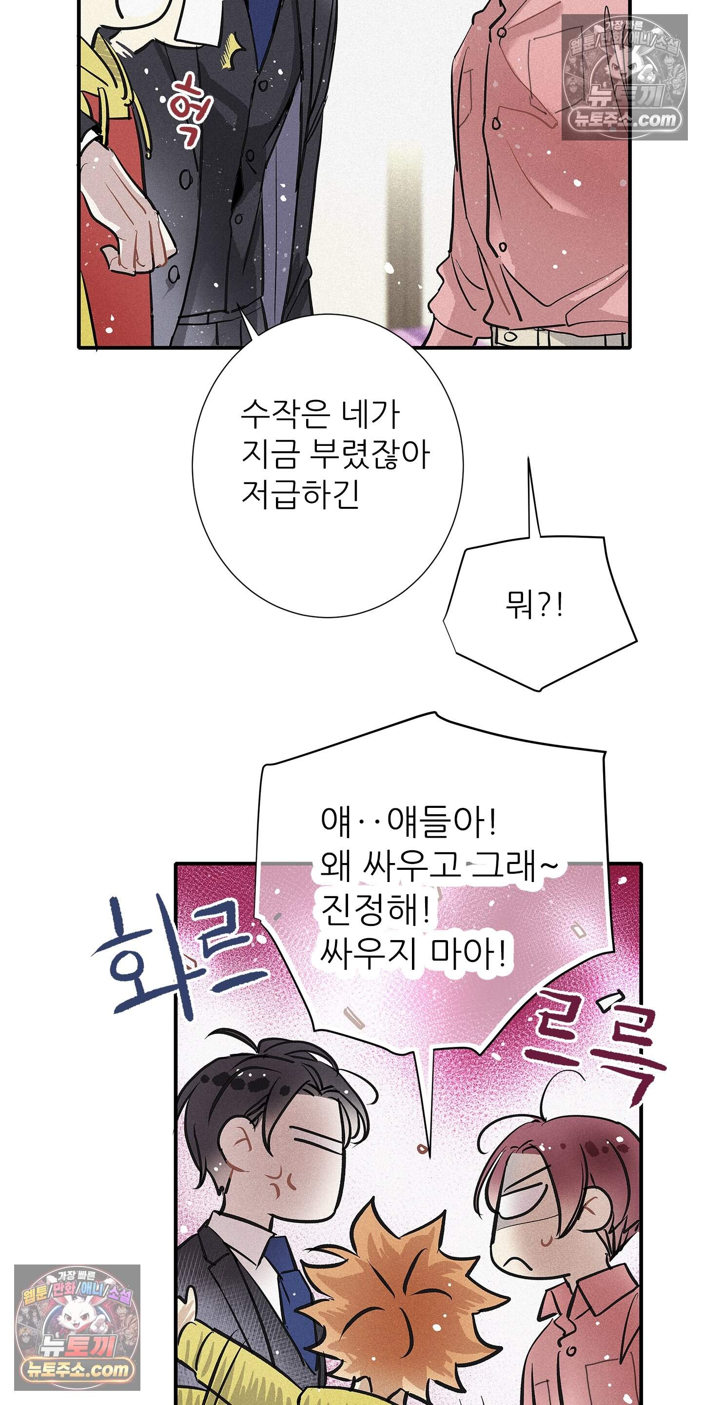 명성이 따르는 연애 80화 23