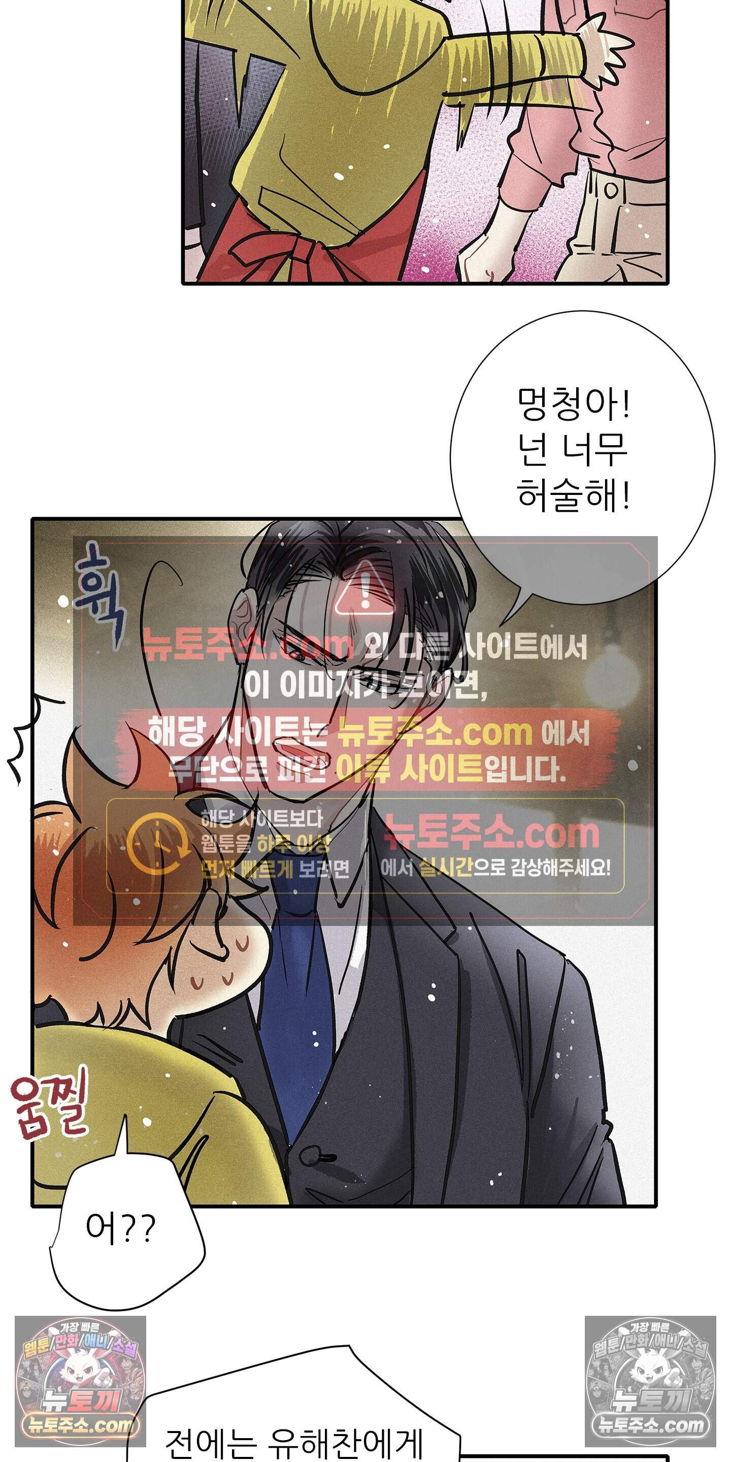 명성이 따르는 연애 80화 24