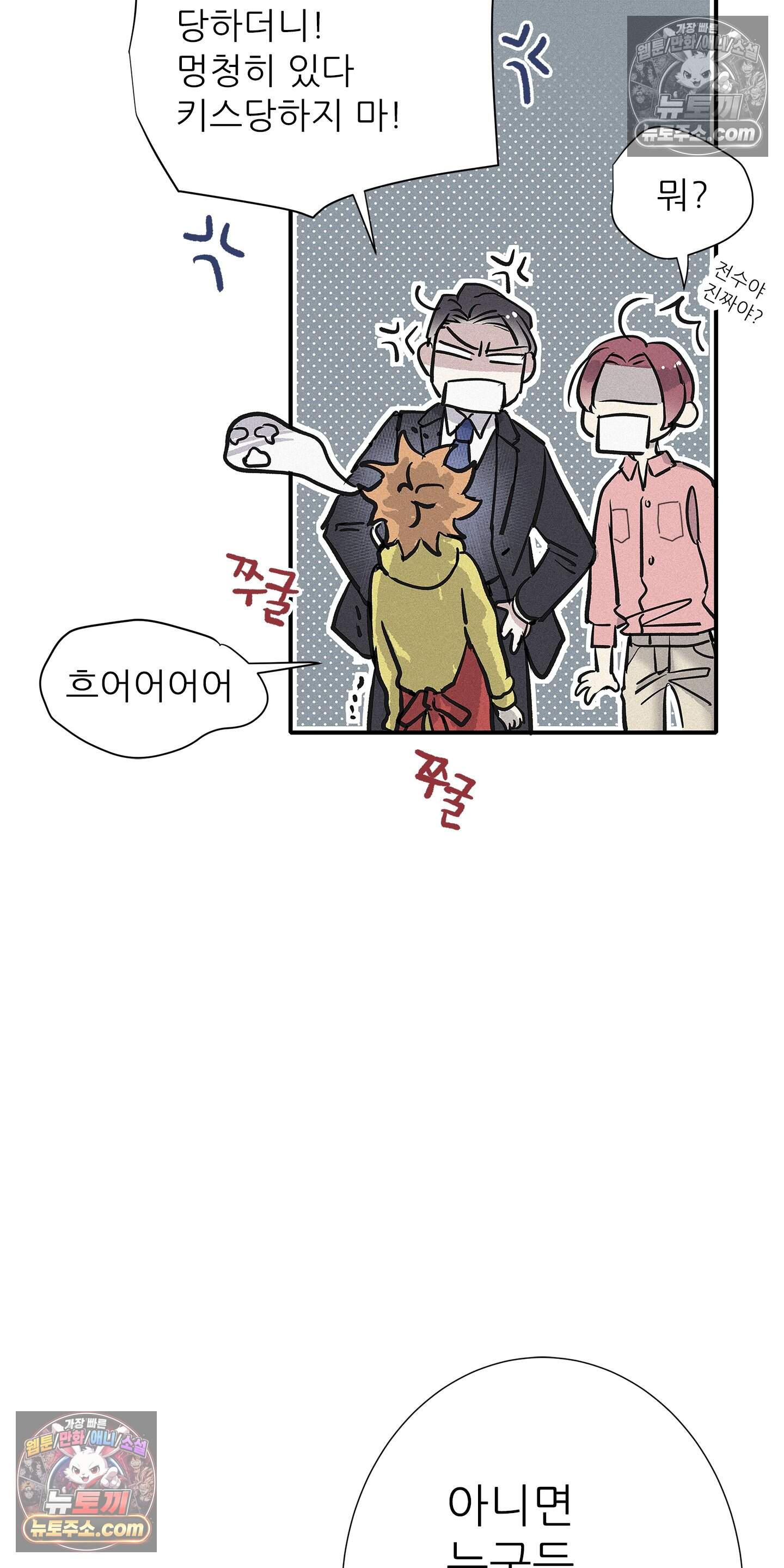 명성이 따르는 연애 80화 25