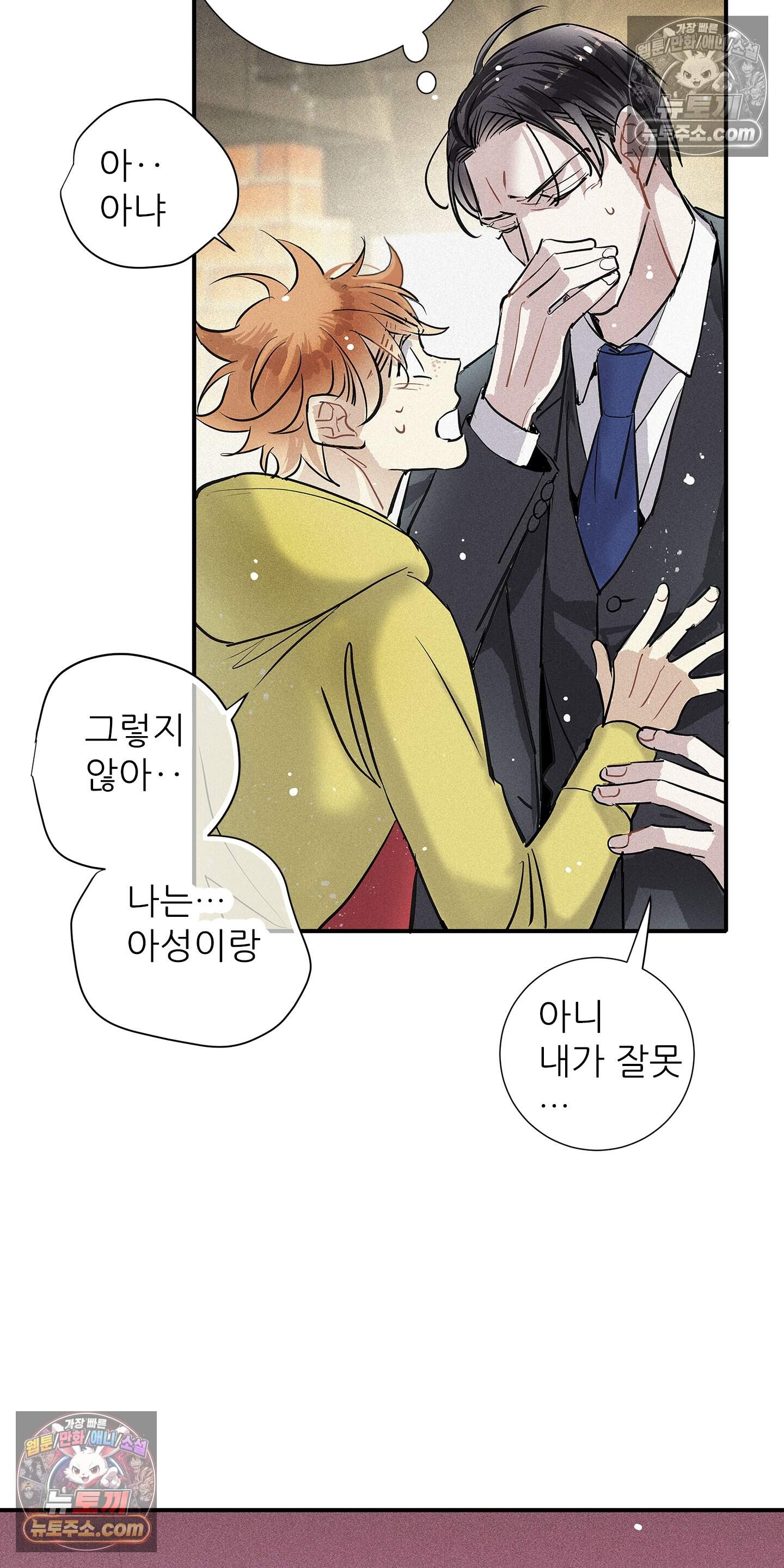 명성이 따르는 연애 80화 27