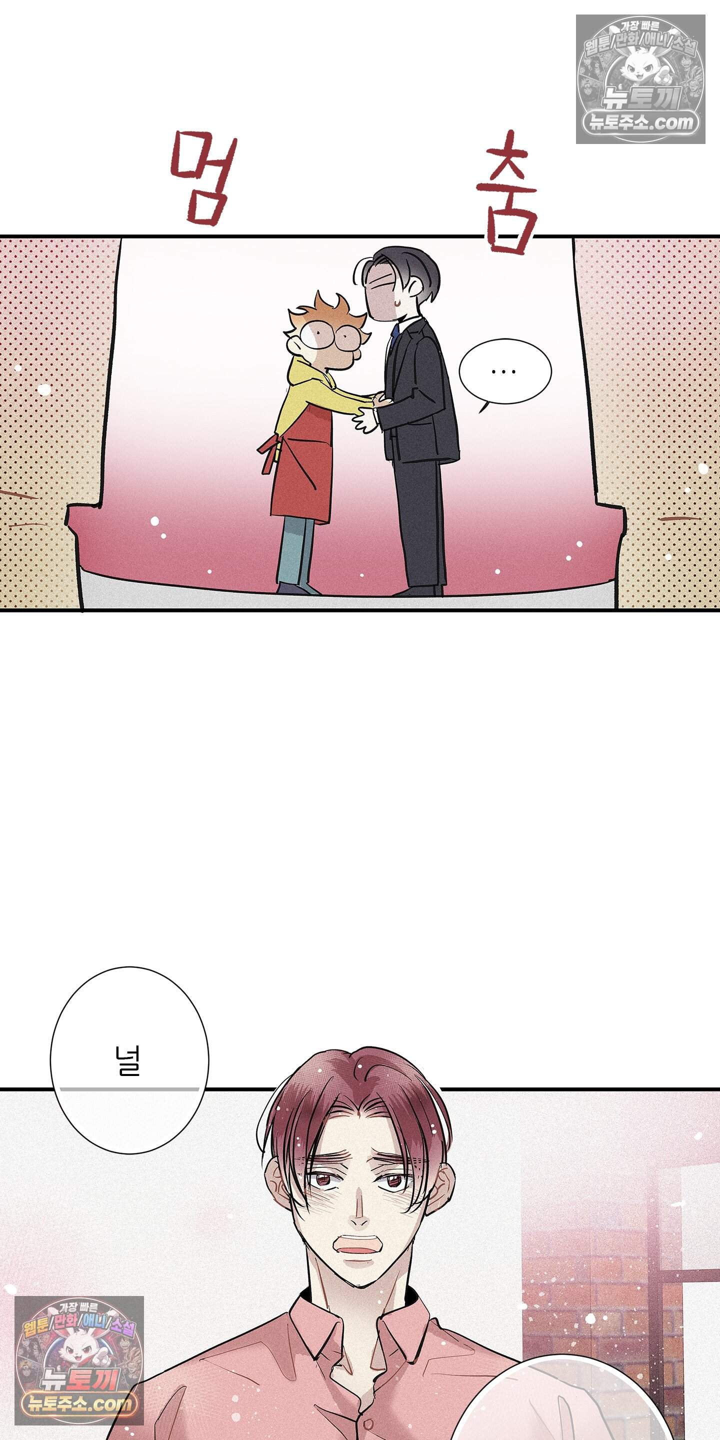 명성이 따르는 연애 80화 29