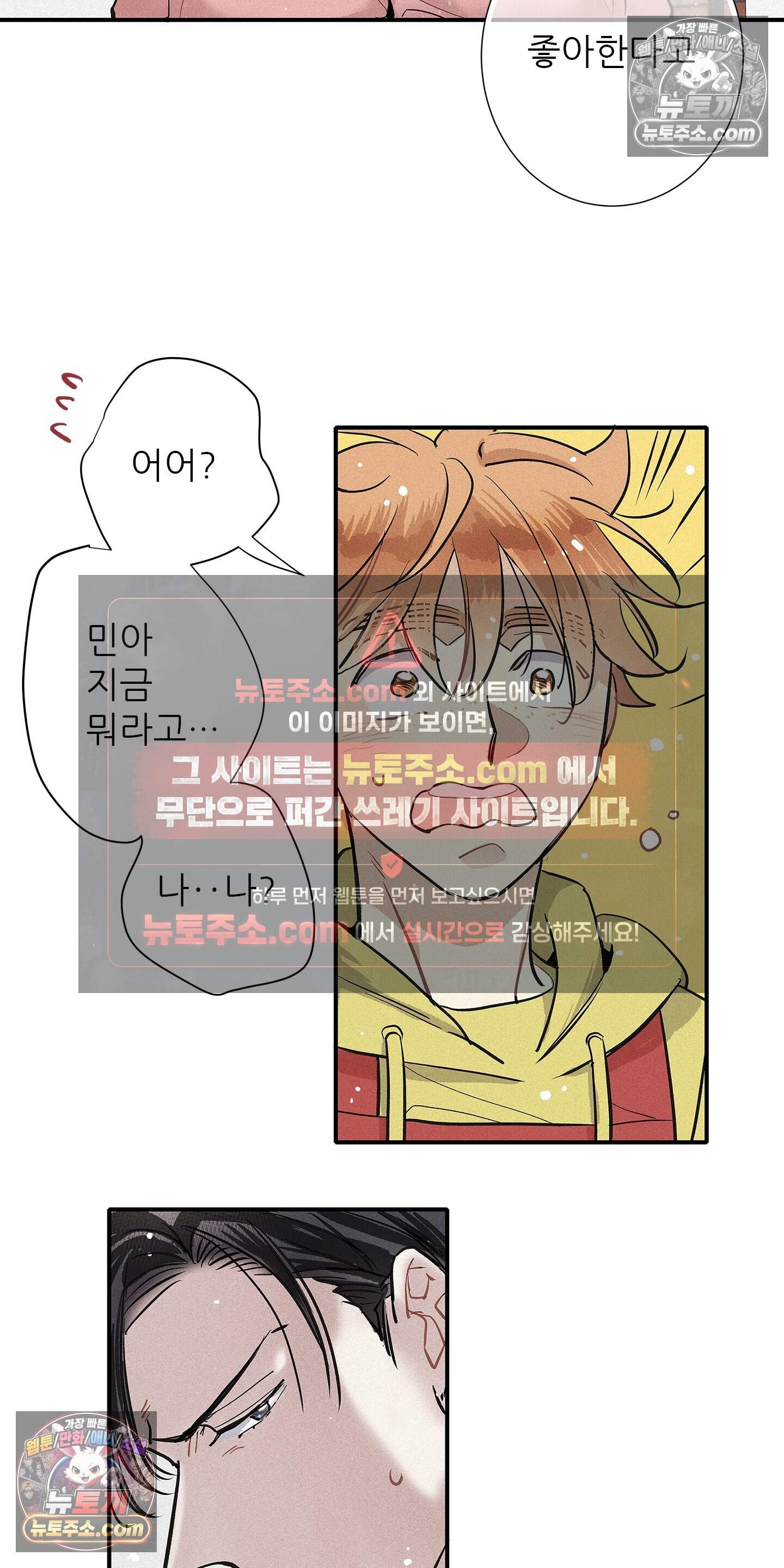 명성이 따르는 연애 80화 30