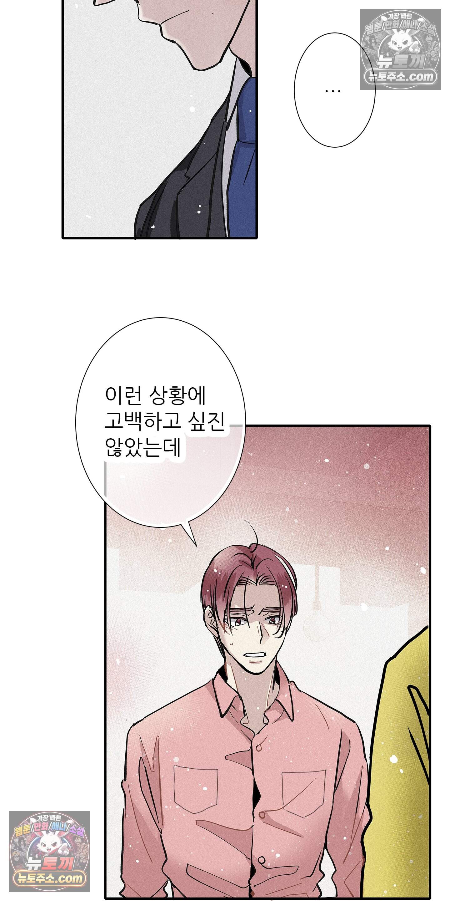 명성이 따르는 연애 80화 31