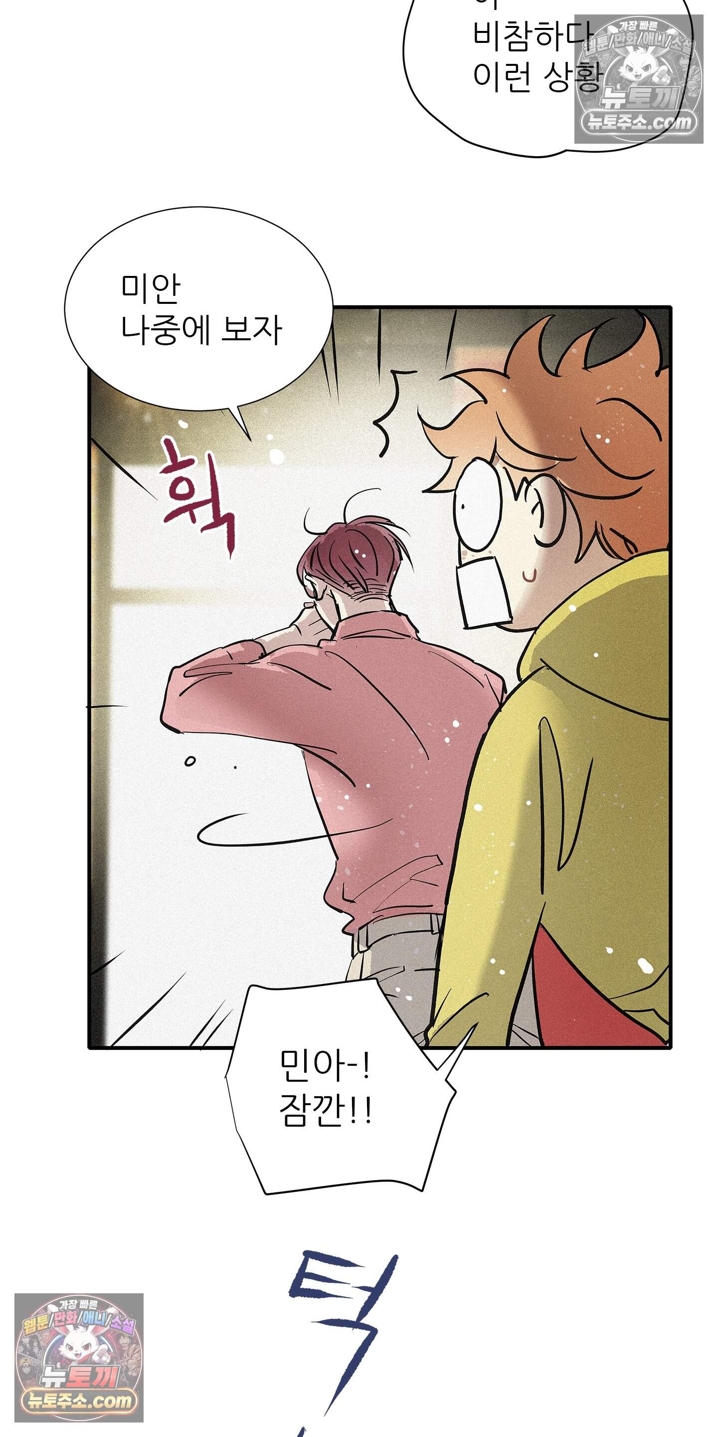명성이 따르는 연애 80화 33