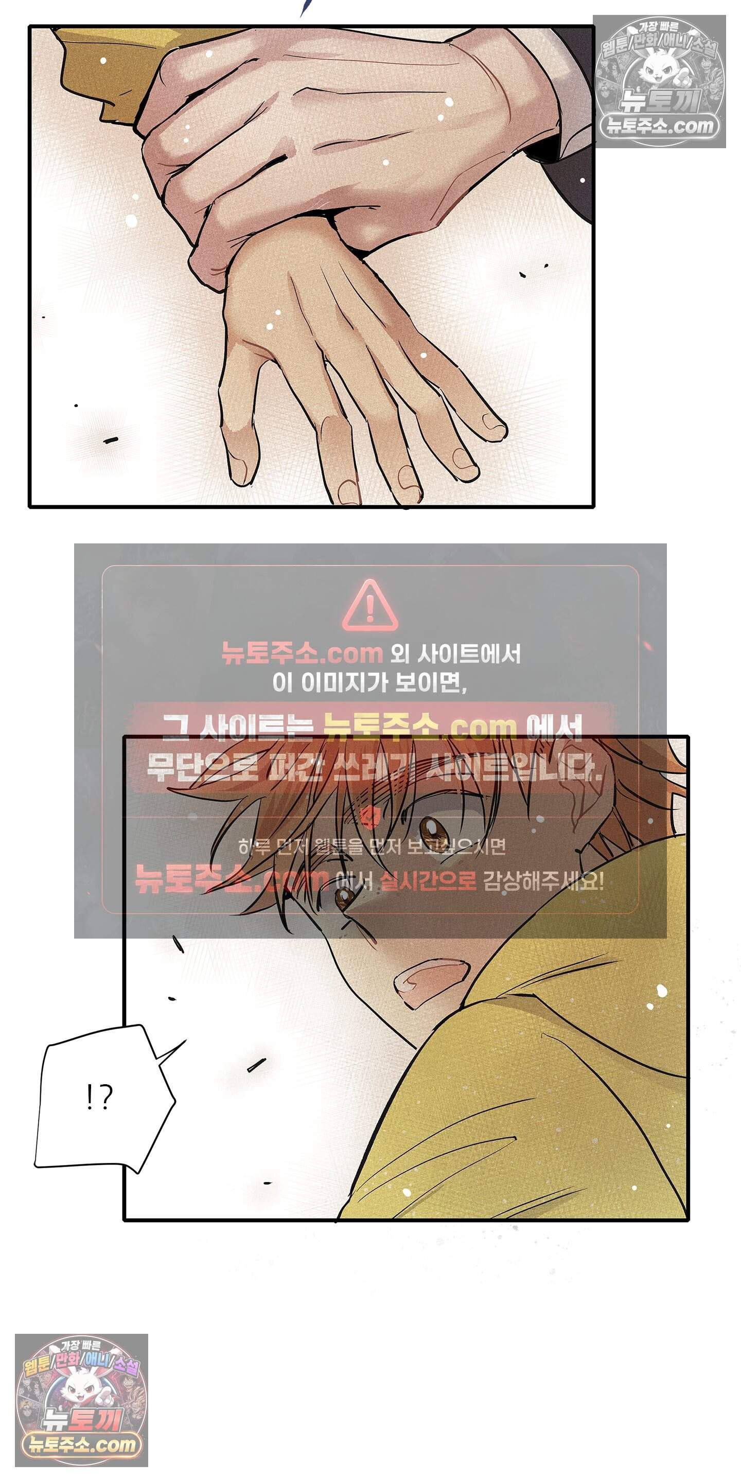 명성이 따르는 연애 80화 34