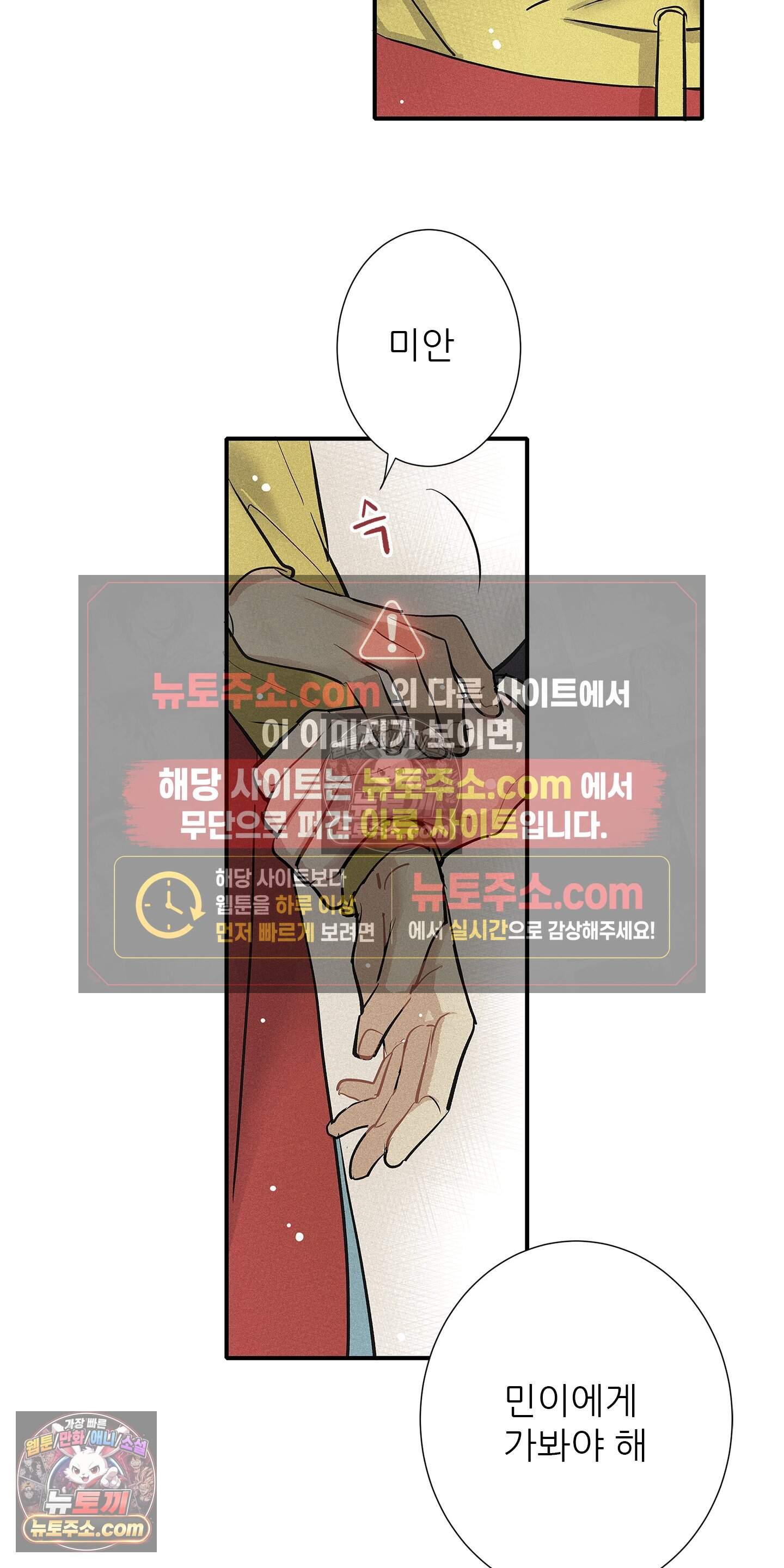 명성이 따르는 연애 80화 37