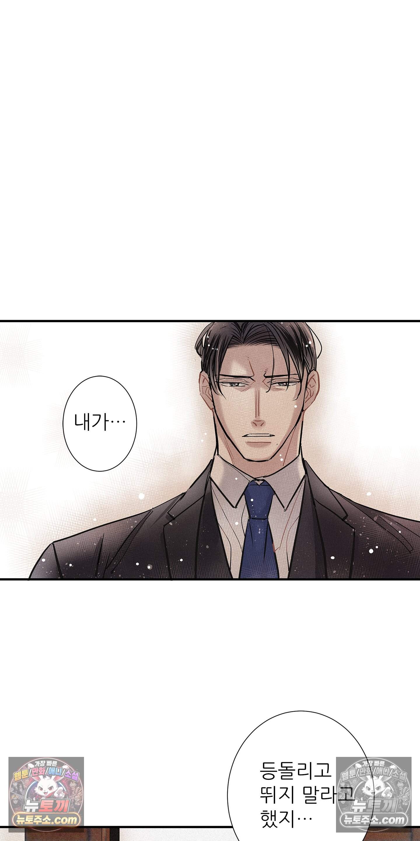명성이 따르는 연애 80화 39