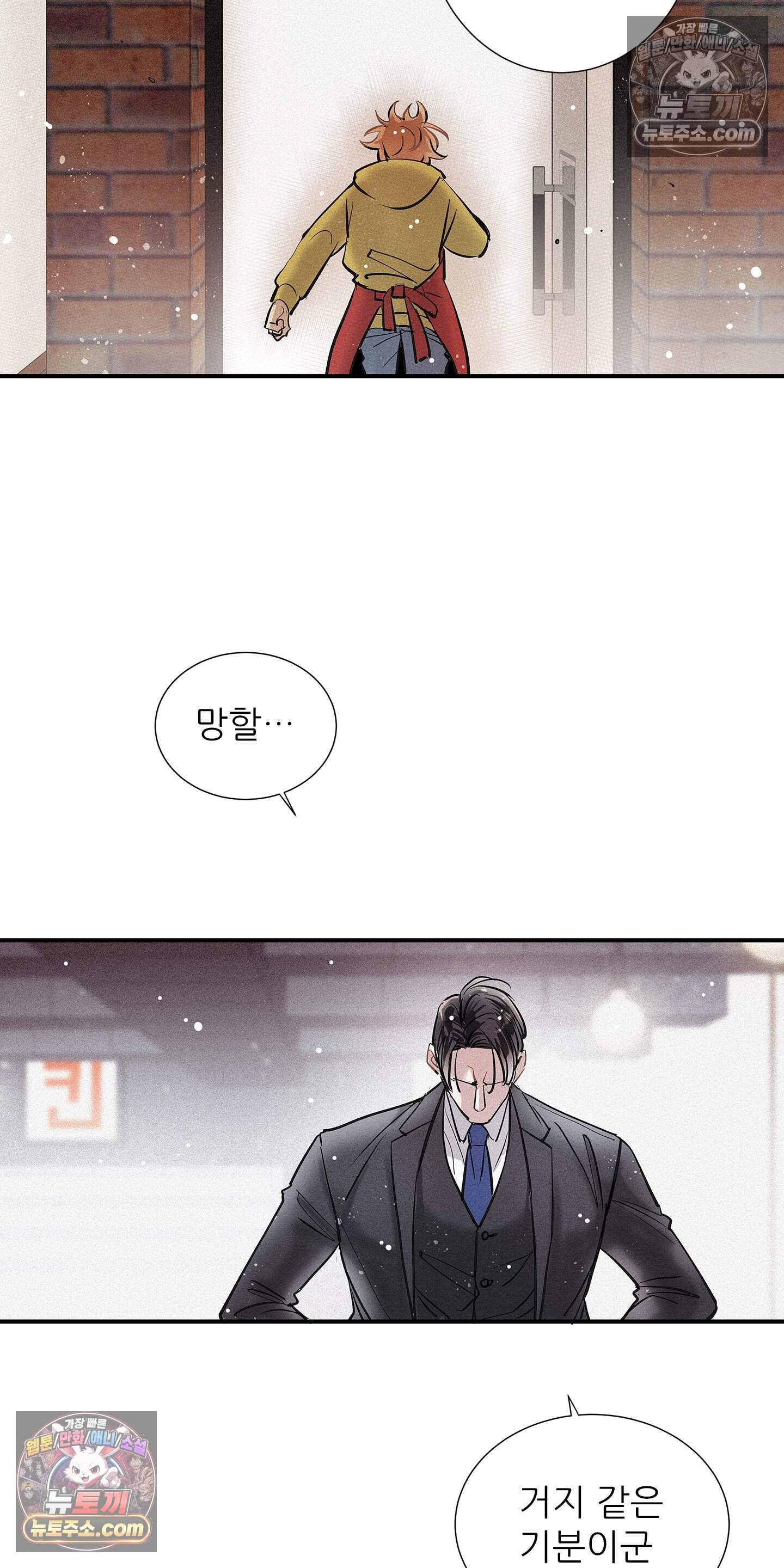 명성이 따르는 연애 80화 40